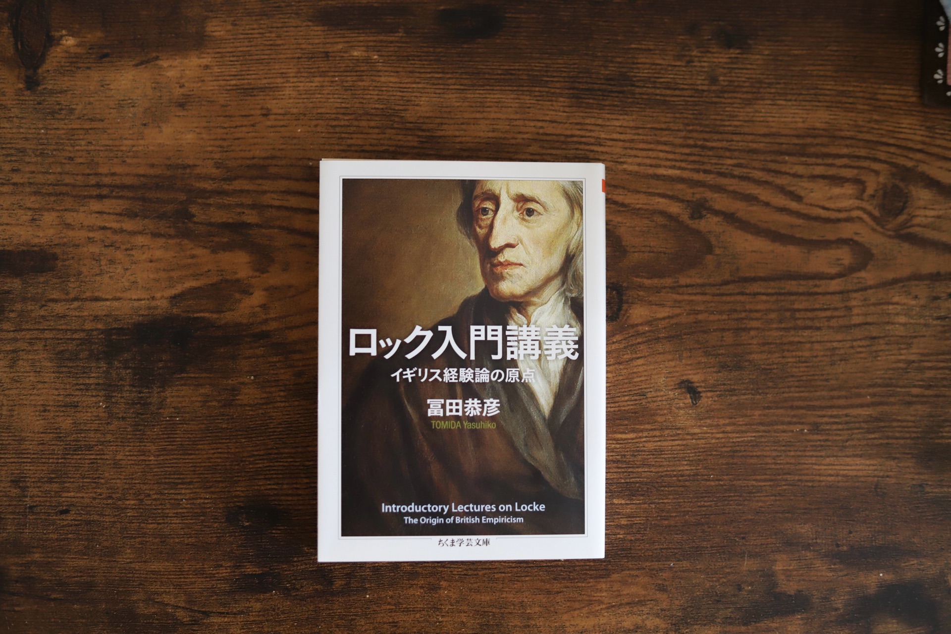 ロック入門講義