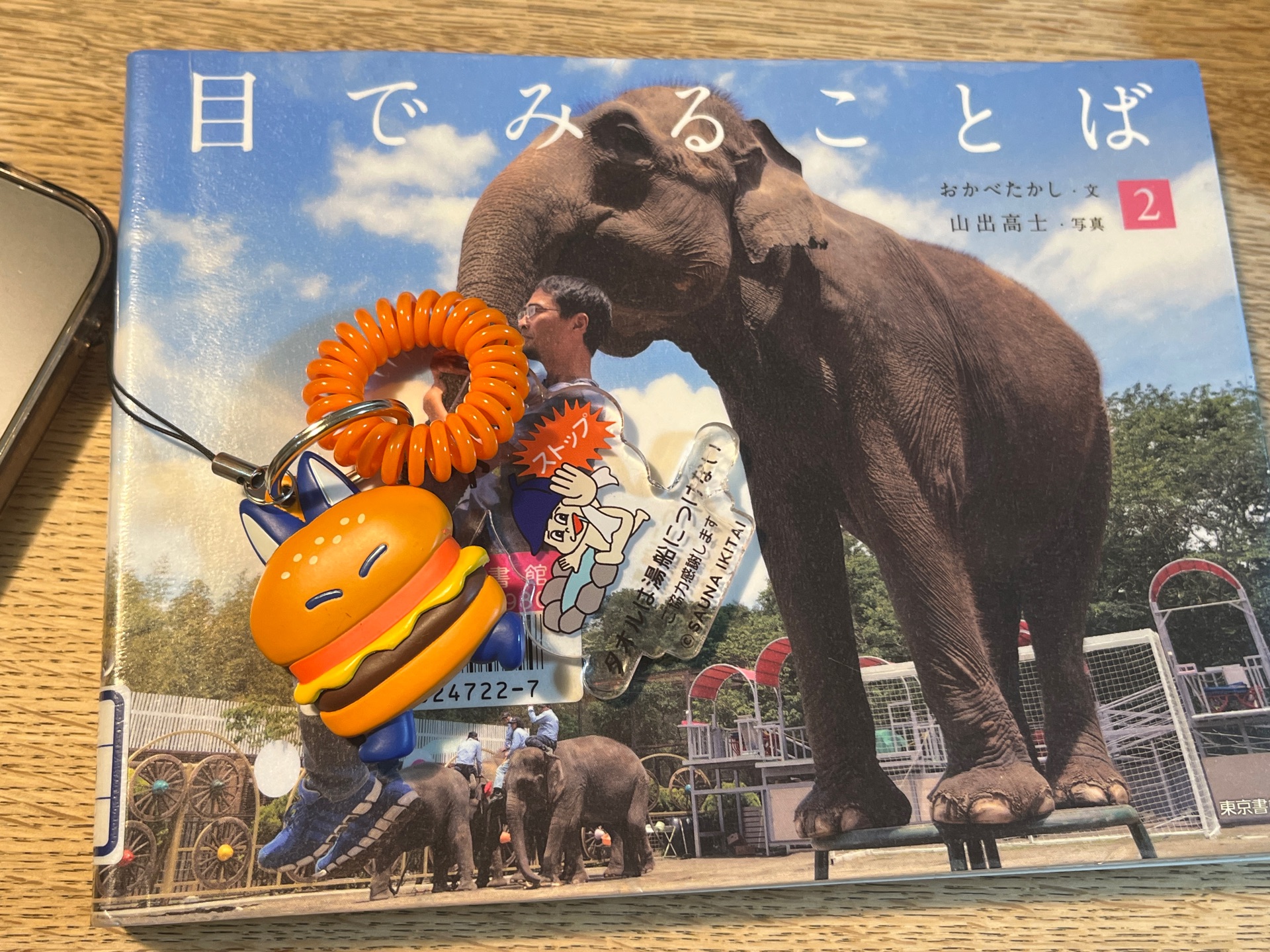 目でみることば 2