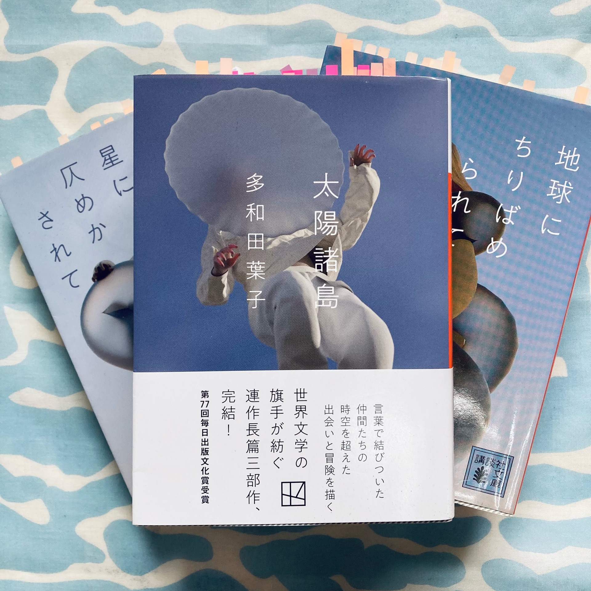 太陽諸島