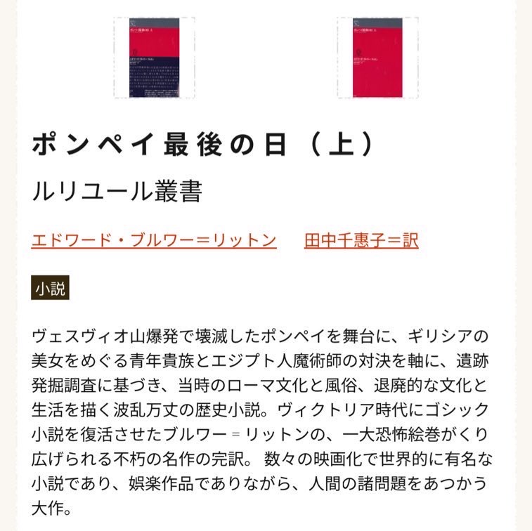 ポンペイ最後の日（上）