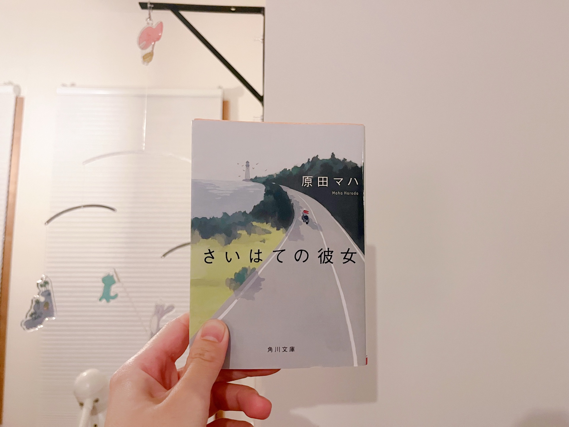 さいはての彼女