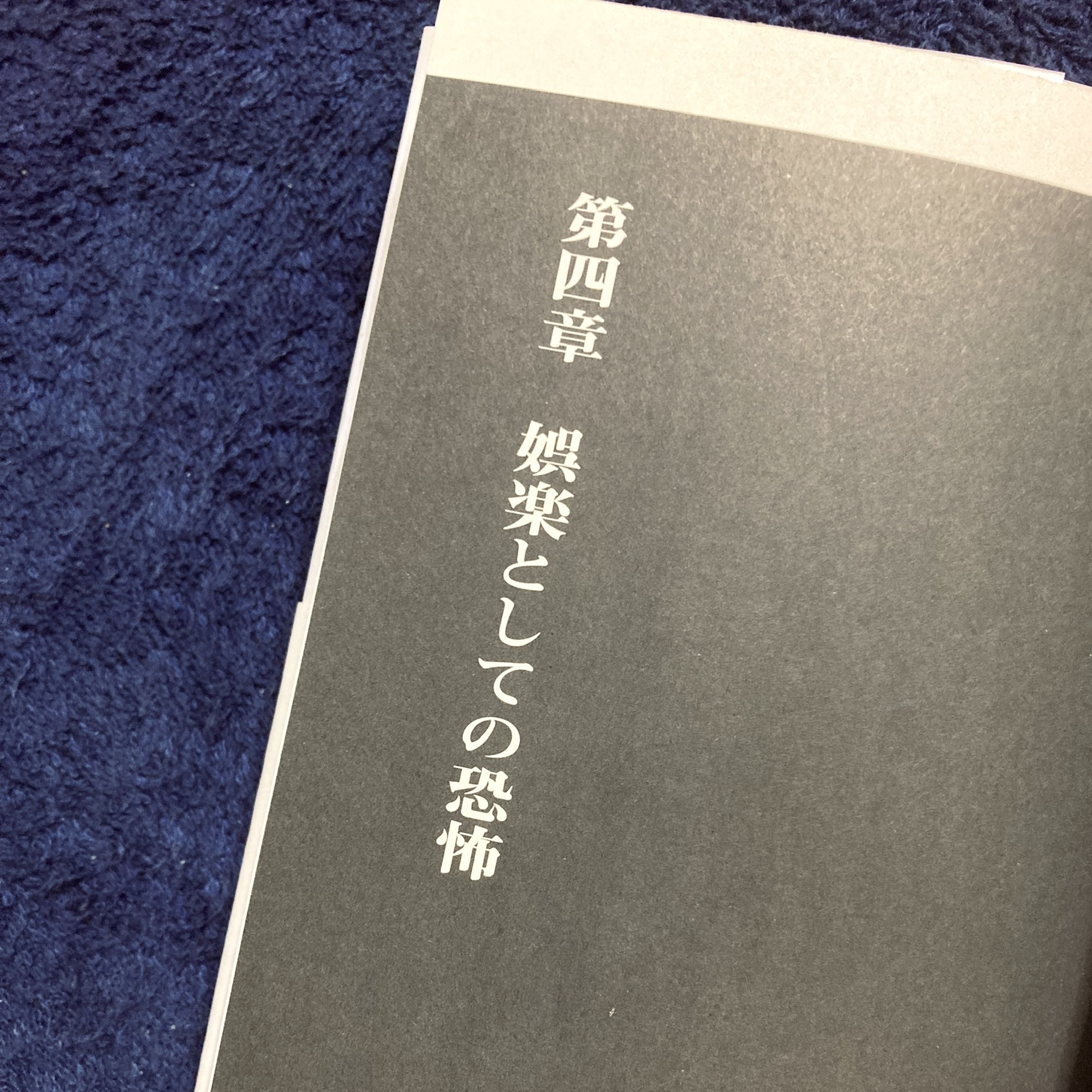 恐怖の正体