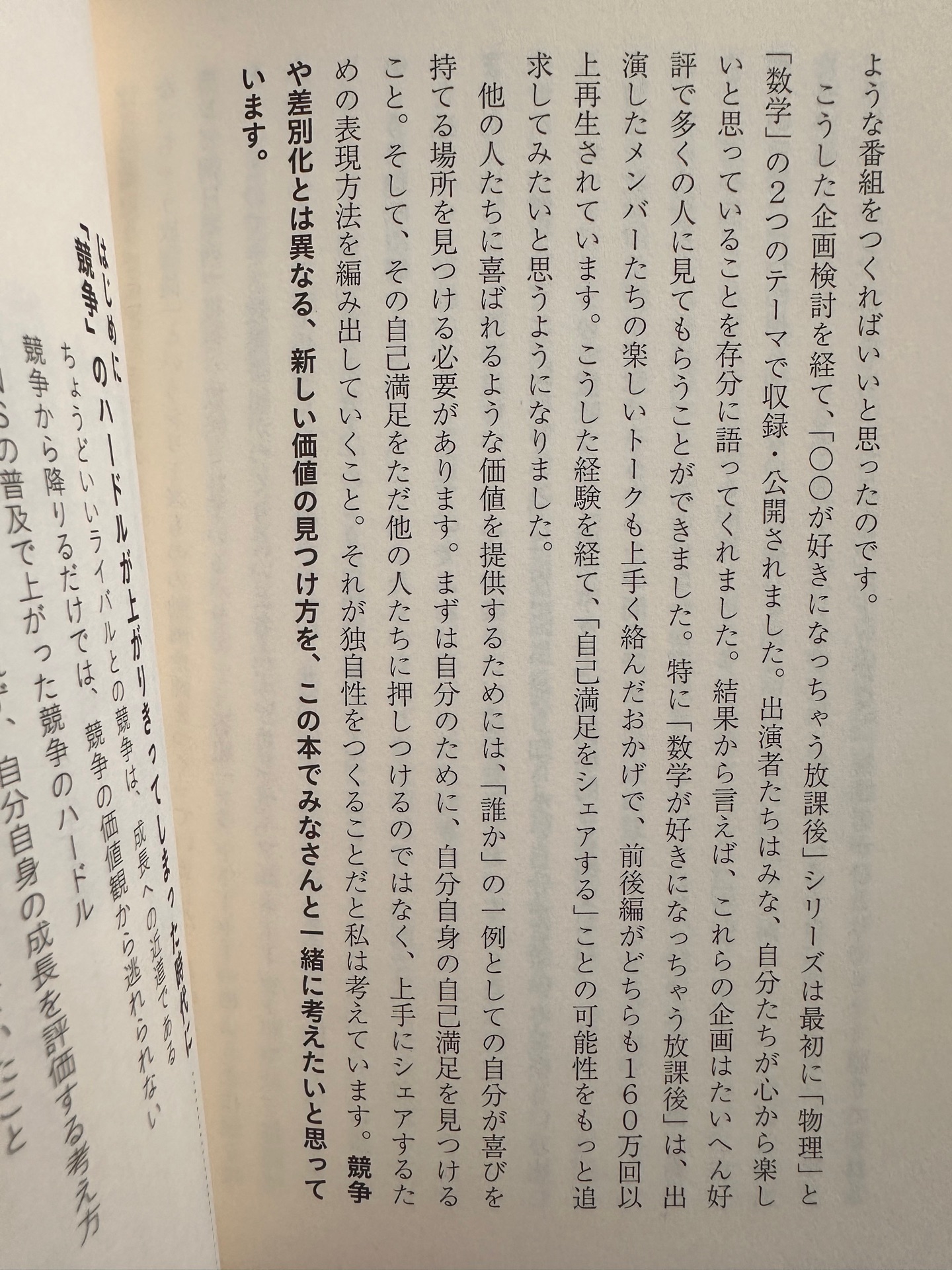 独自性のつくり方