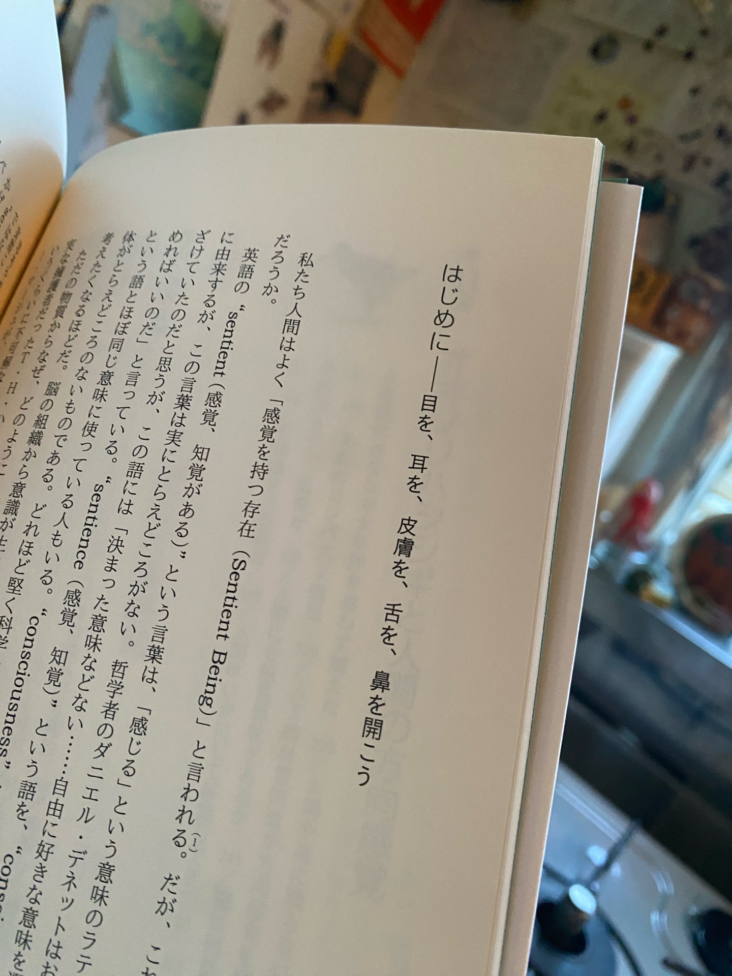 人間には12の感覚がある 動物たちに学ぶセンス・オブ・ワンダー