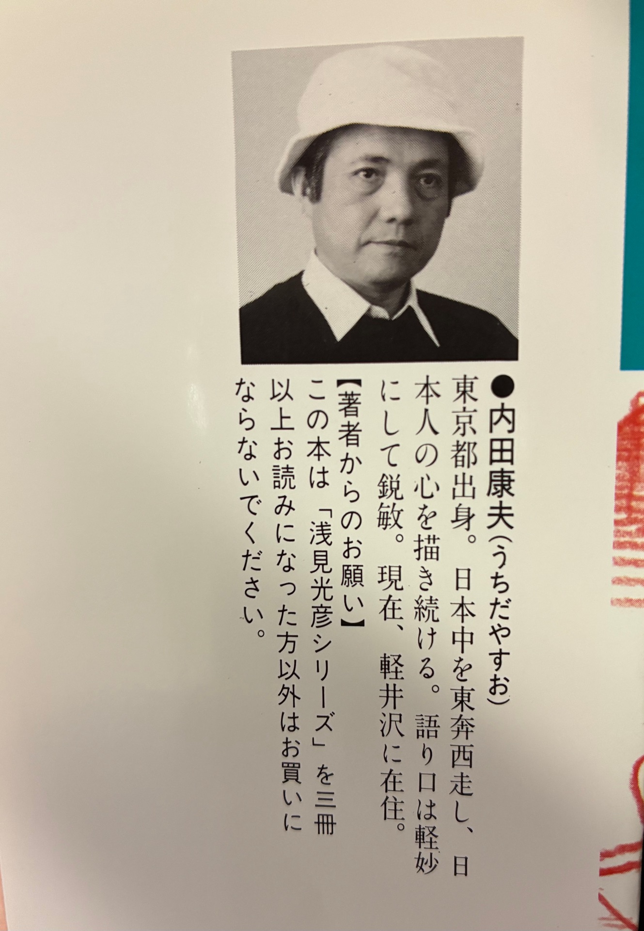 白鳥殺人事件～〈日本の旅情×傑作トリック〉セレクション～ 浅見光彦シリーズ