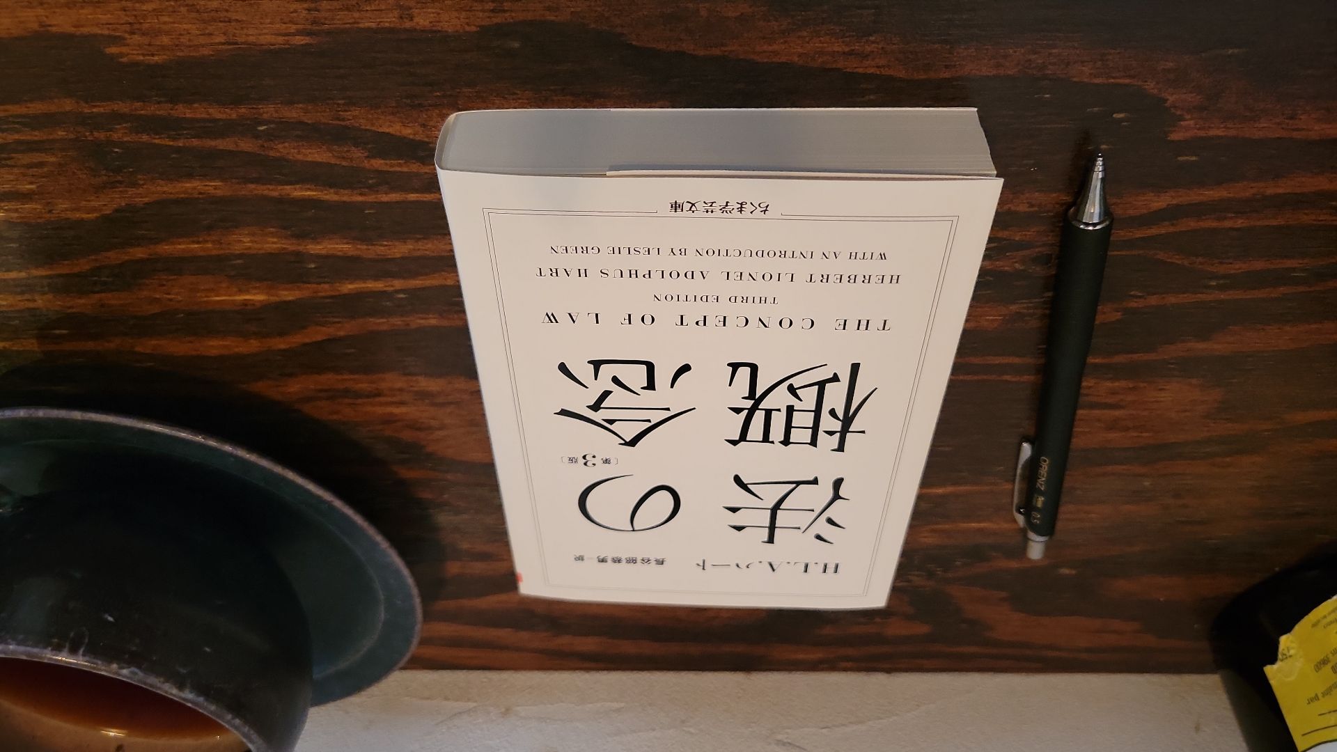 法の概念