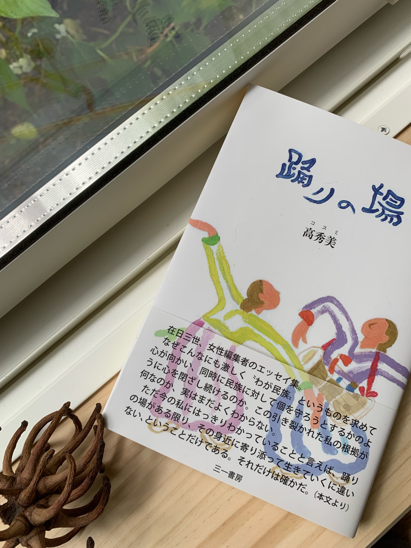 踊りの場