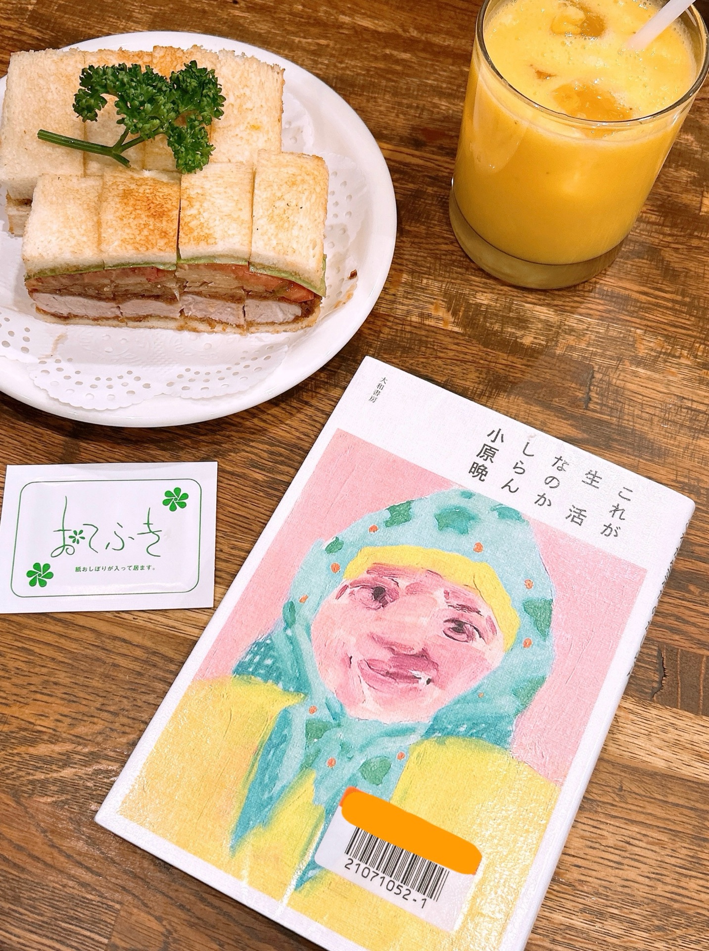 これが生活なのかしらん