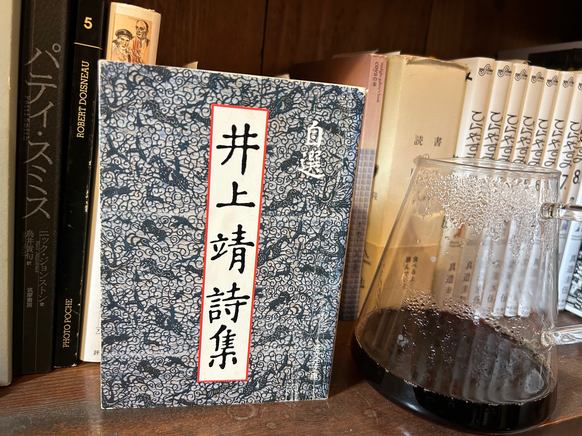 自選井上靖詩集 (1981年)