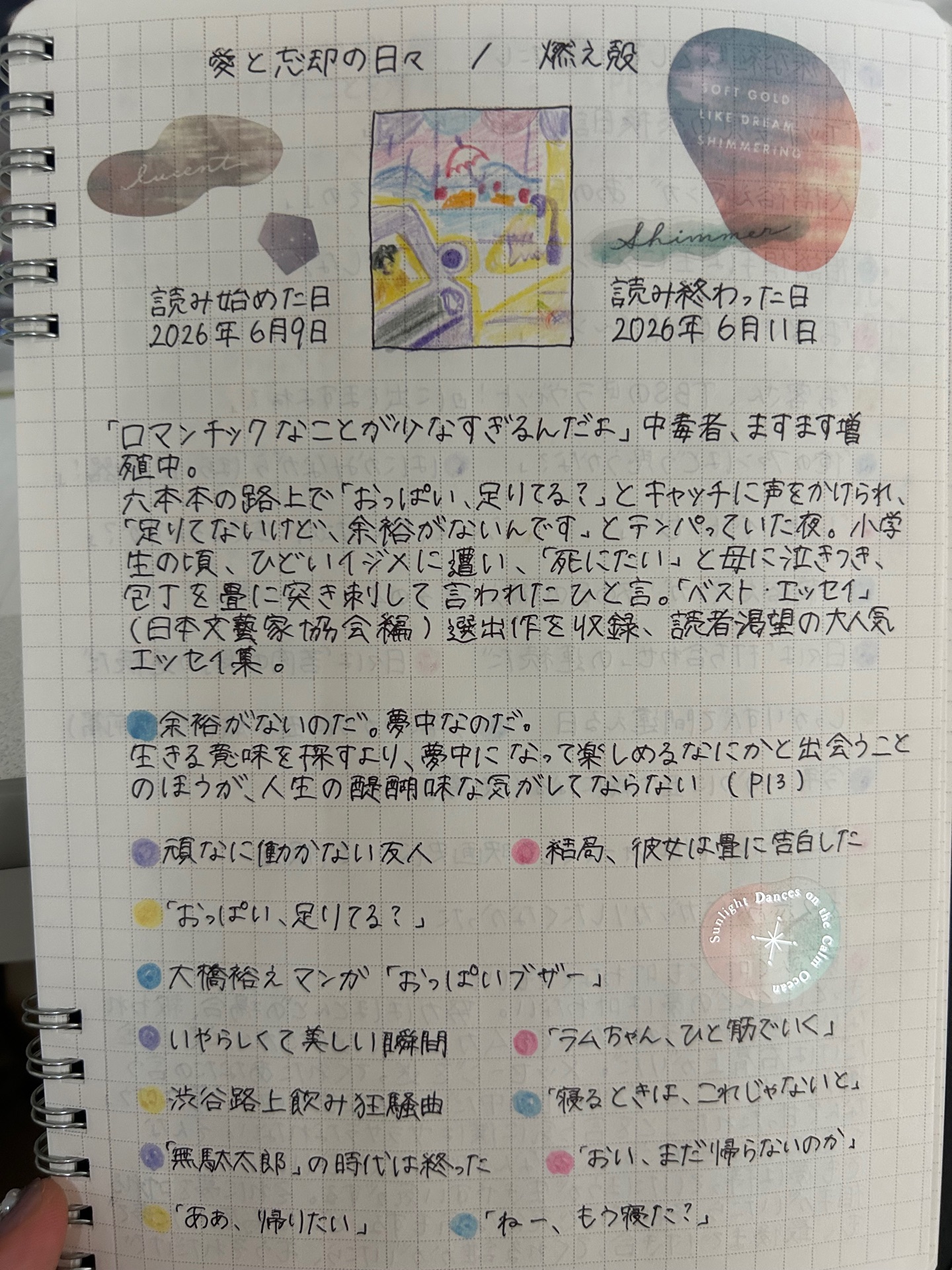 愛と忘却の日々