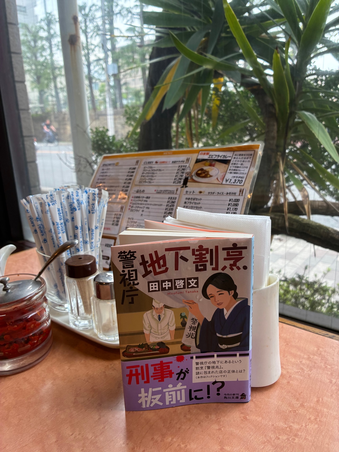 警視庁地下割烹