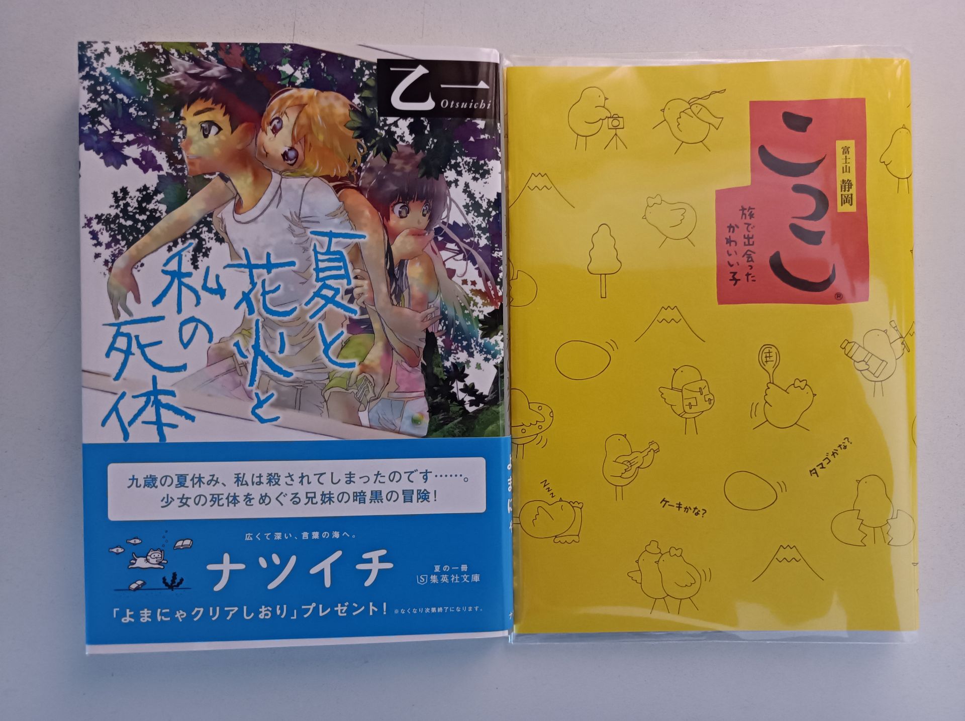 夏と花火と私の死体