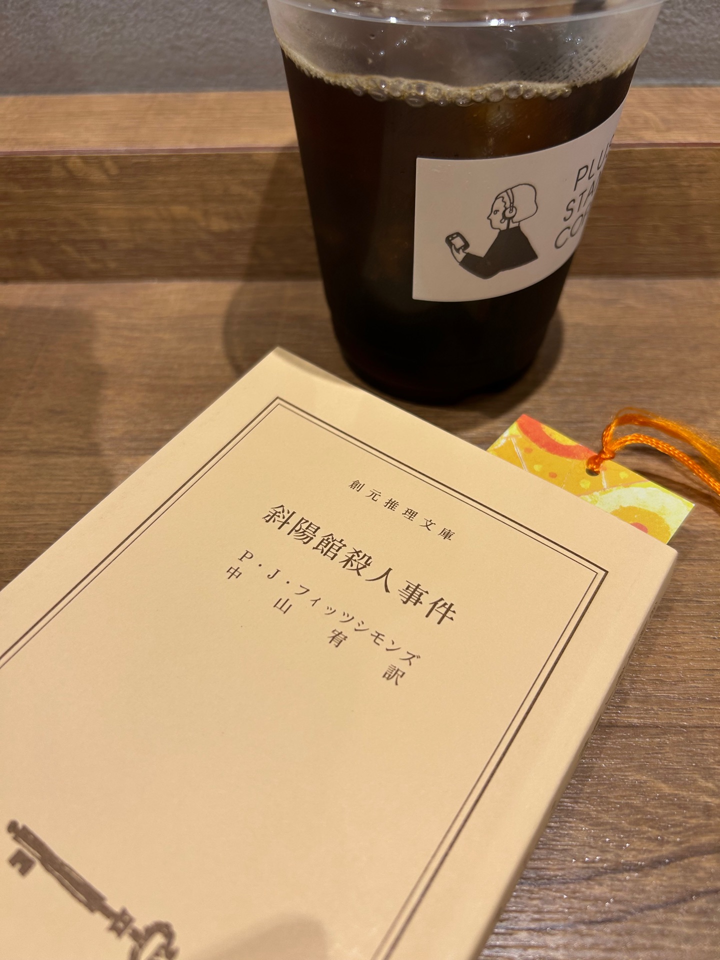 斜陽館殺人事件