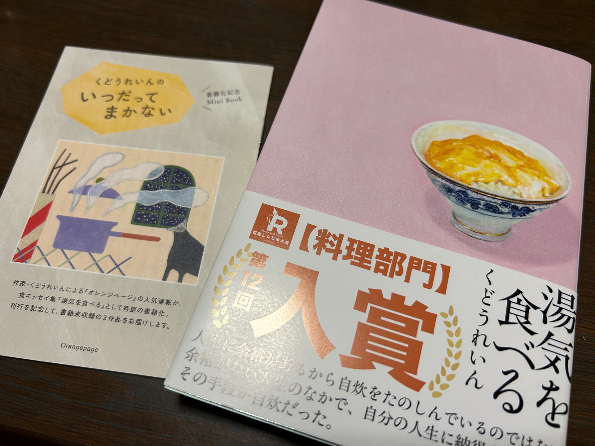 湯気を食べる
