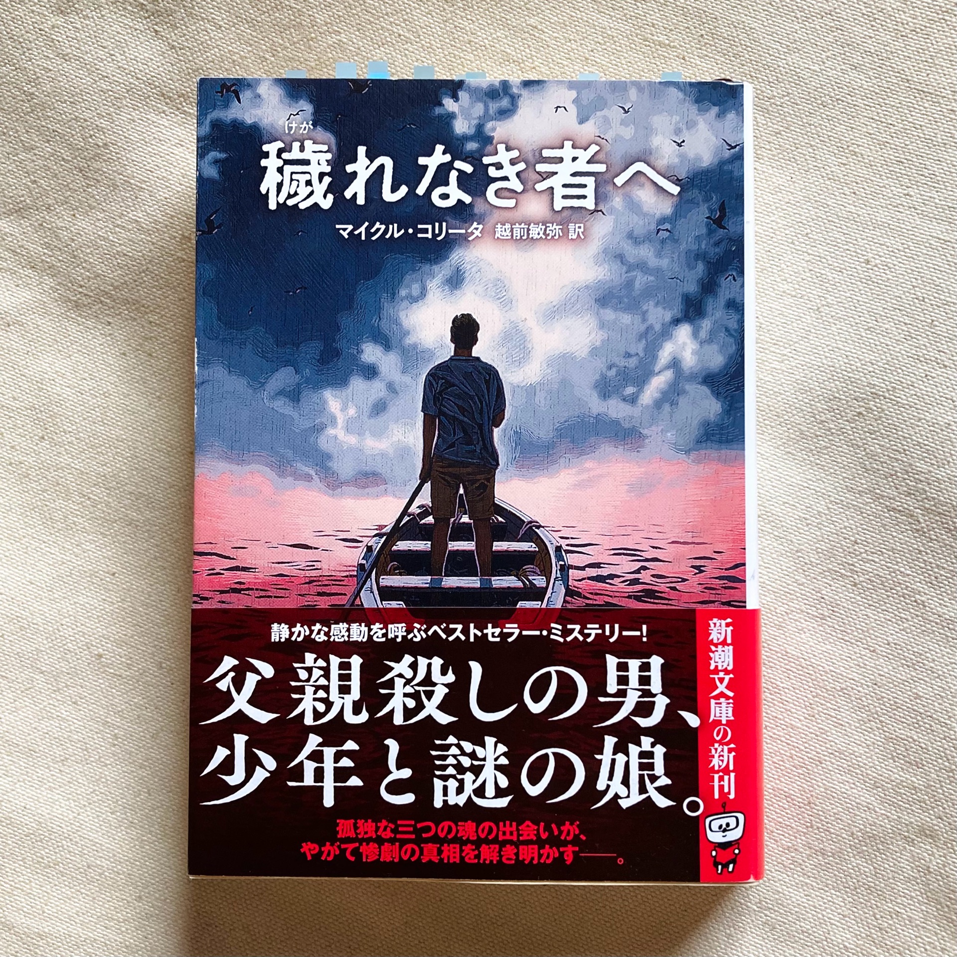 穢れなき者へ