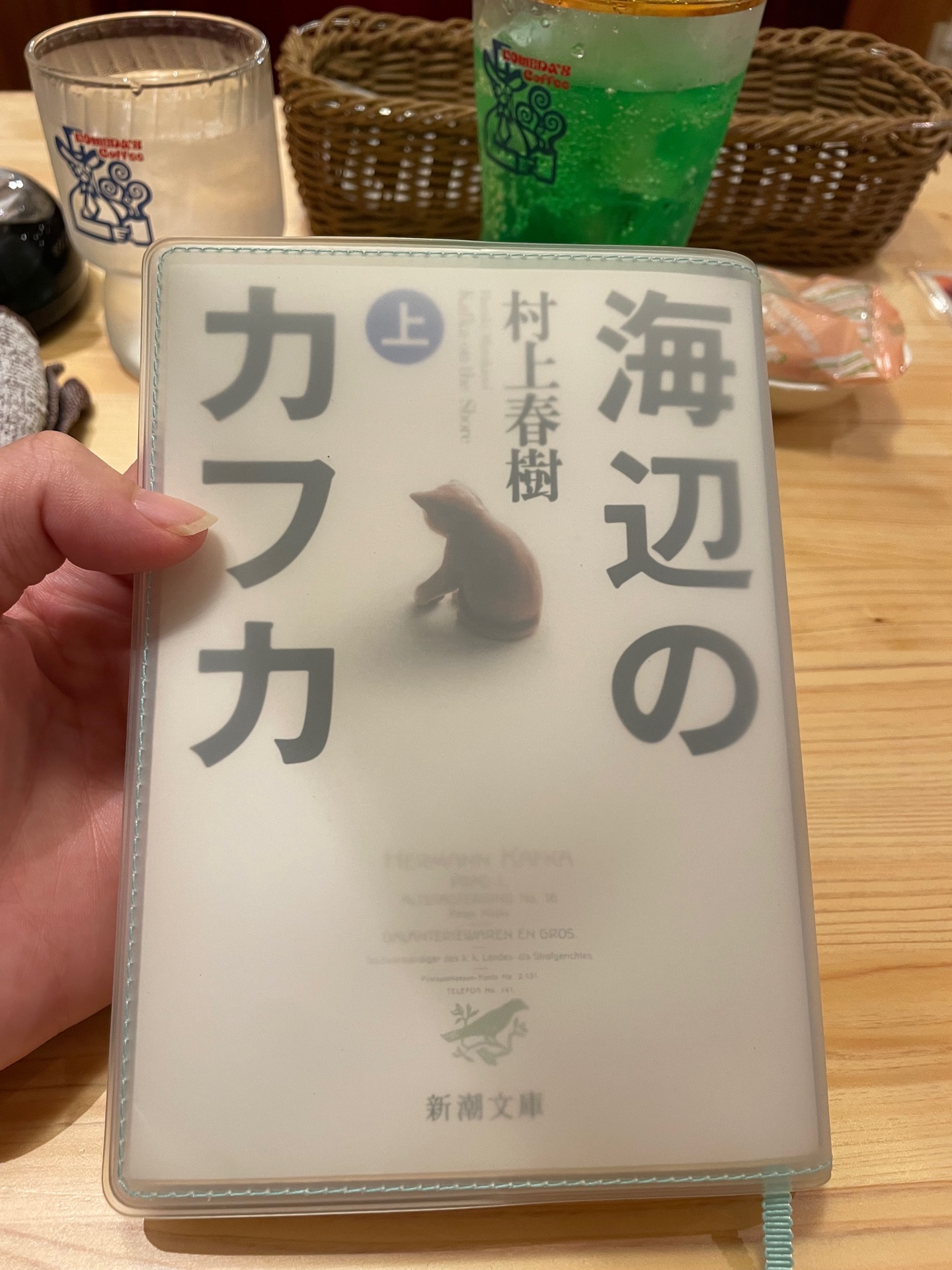 海辺のカフカ(上巻)