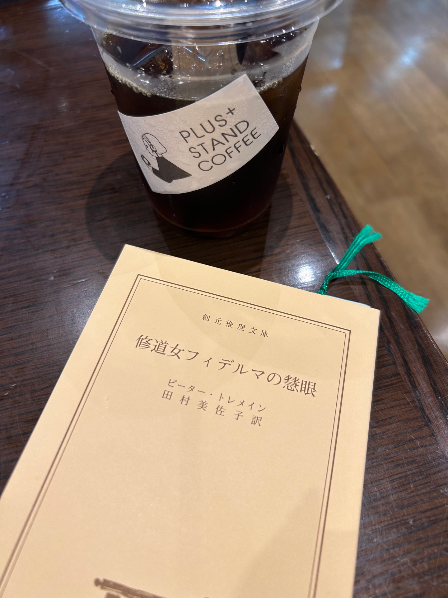 修道女フィデルマの慧眼