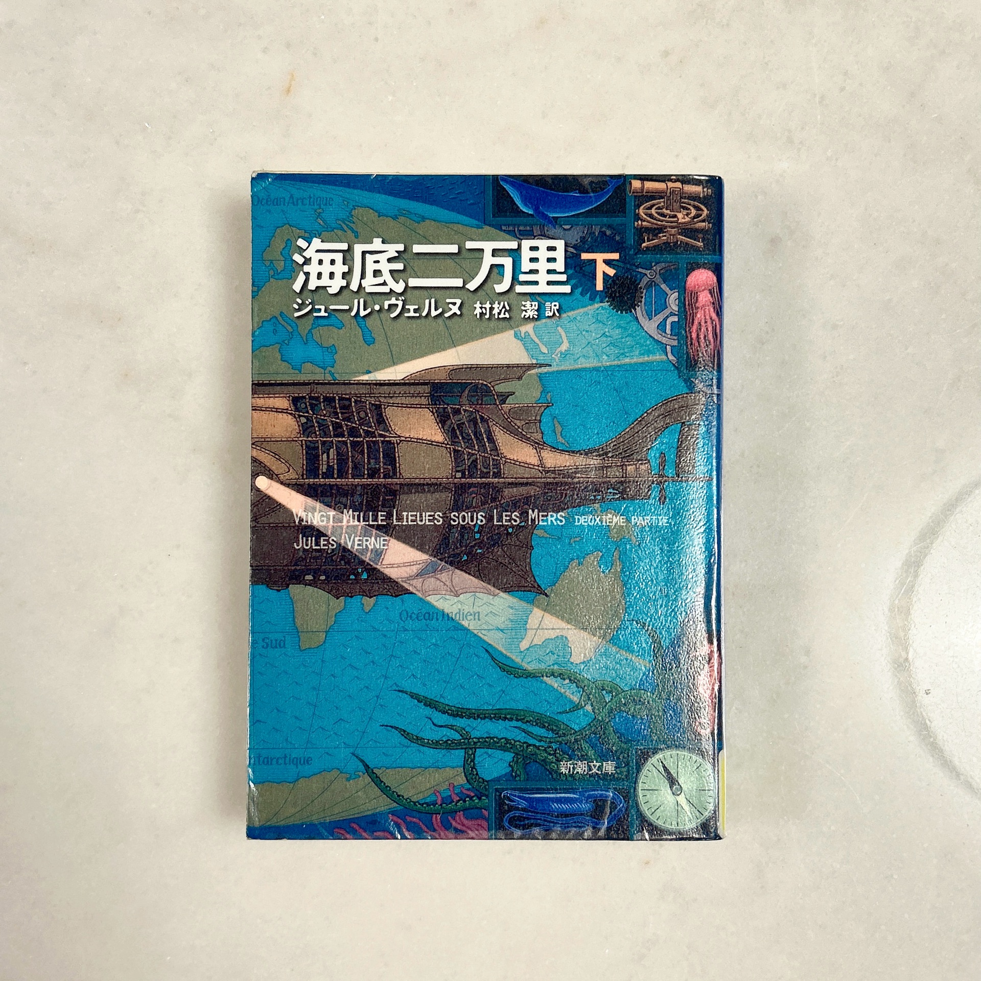海底二万里（下巻）
