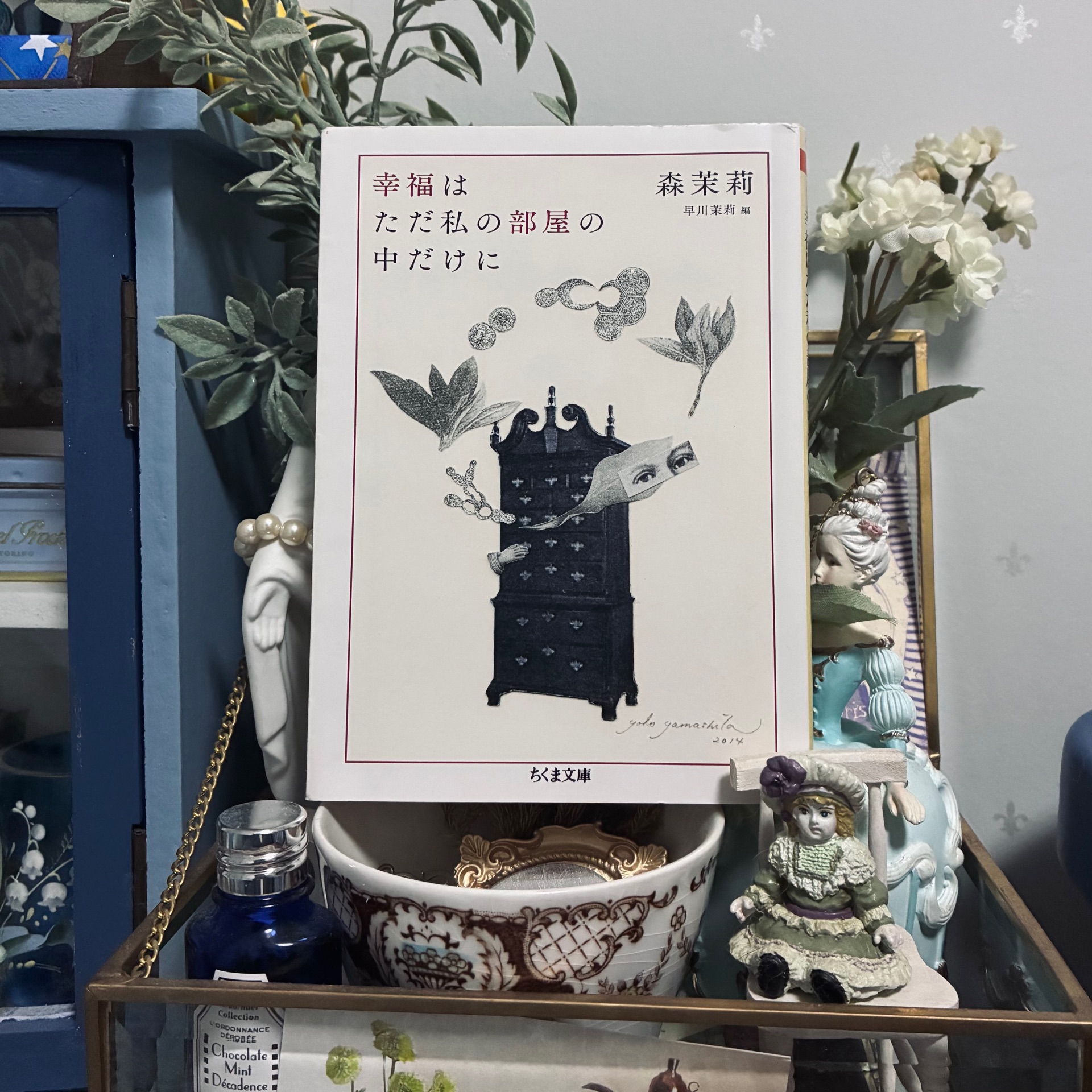 幸福はただ私の部屋の中だけに
