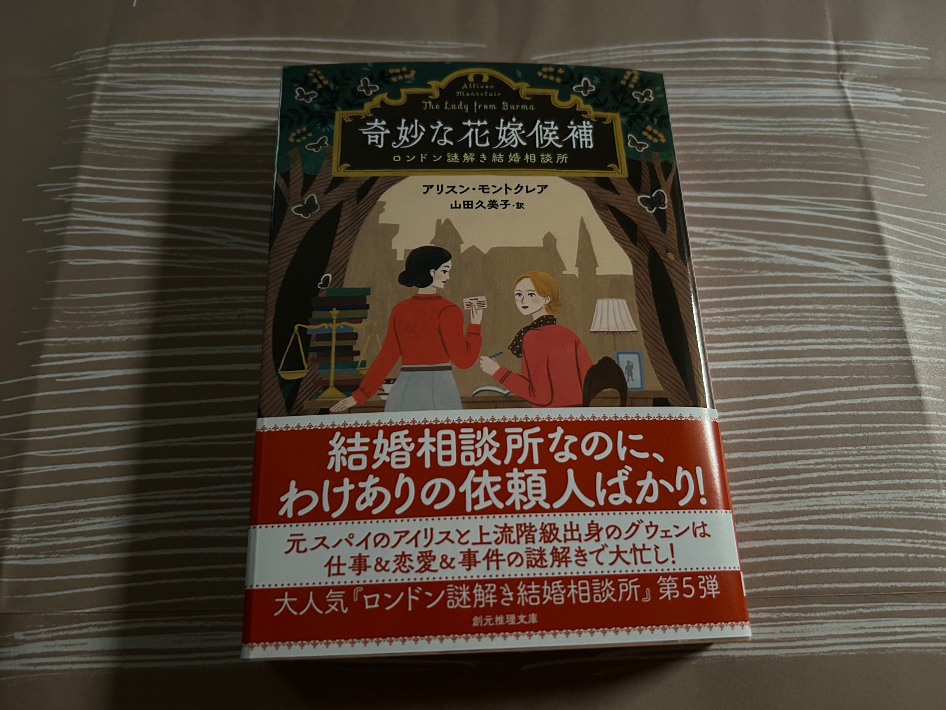 奇妙な花嫁候補
