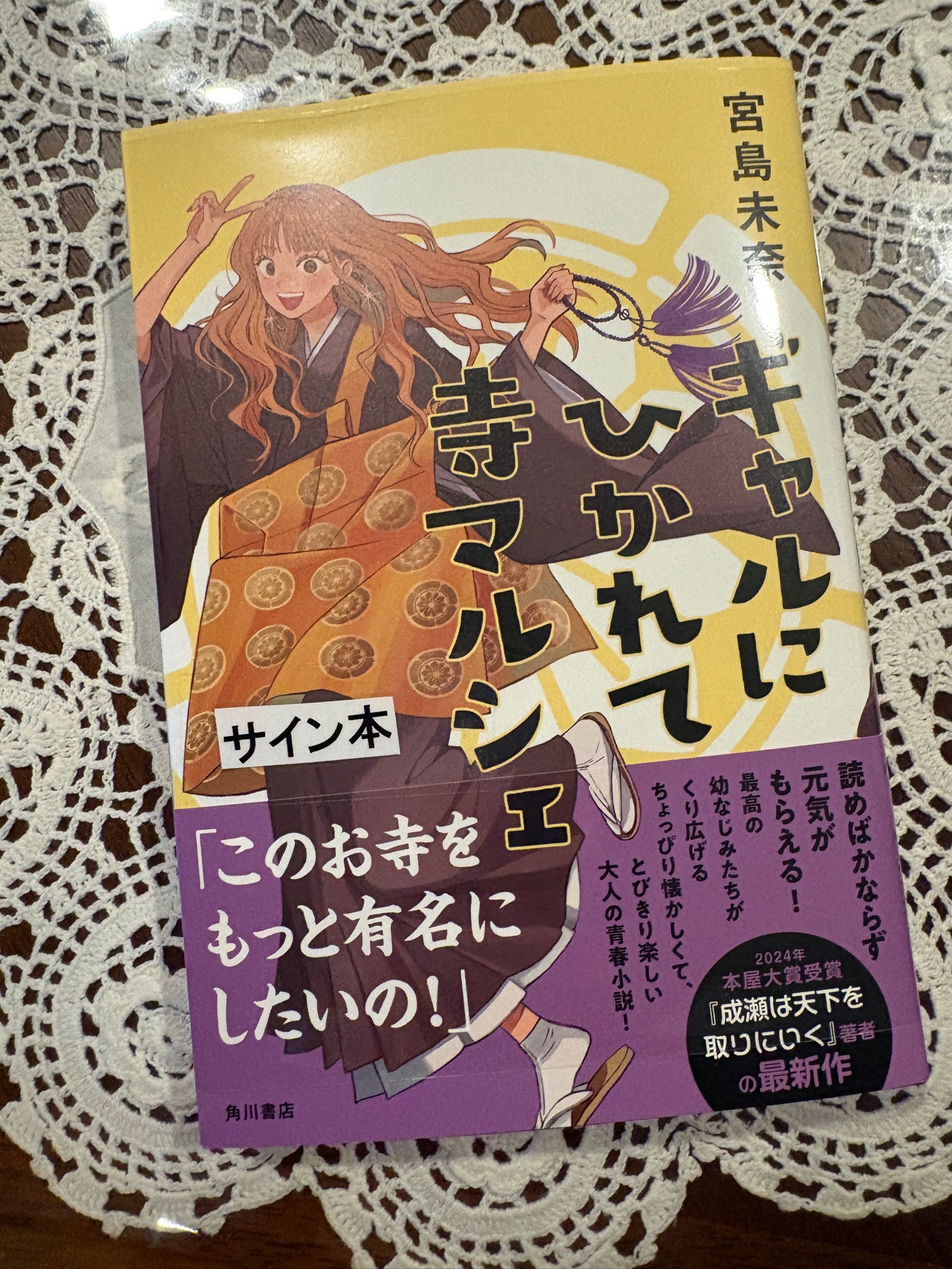 ギャルにひかれて寺マルシェ