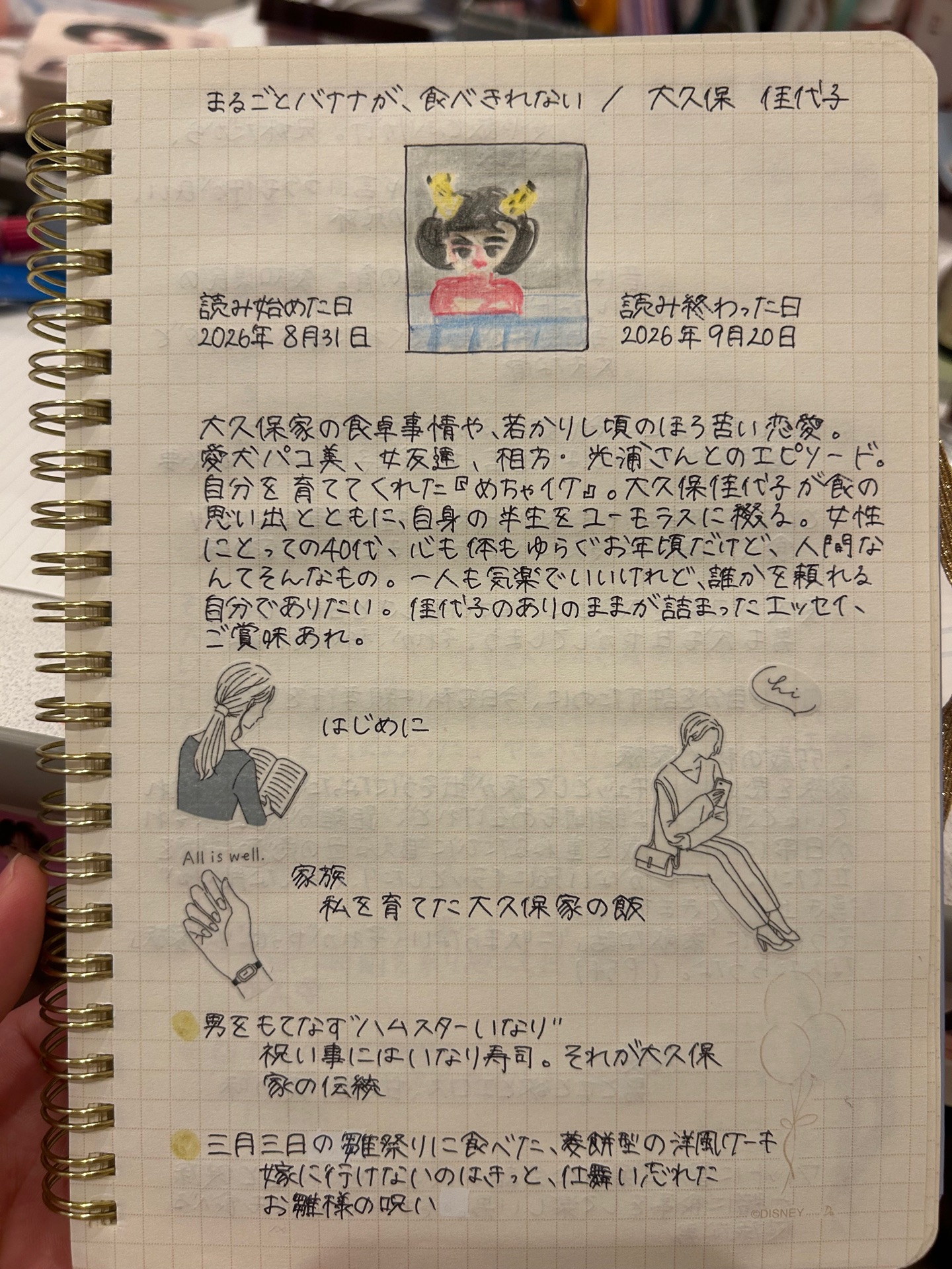 まるごとバナナが、食べきれない