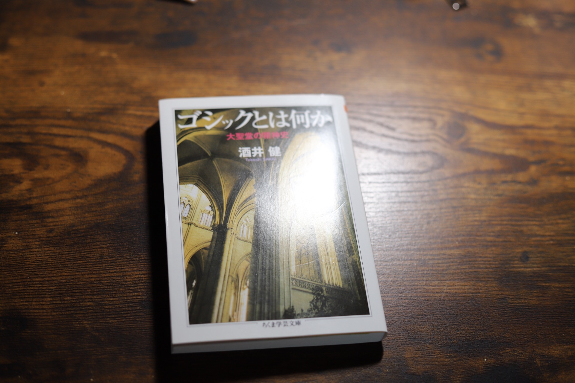 ゴシックとは何か