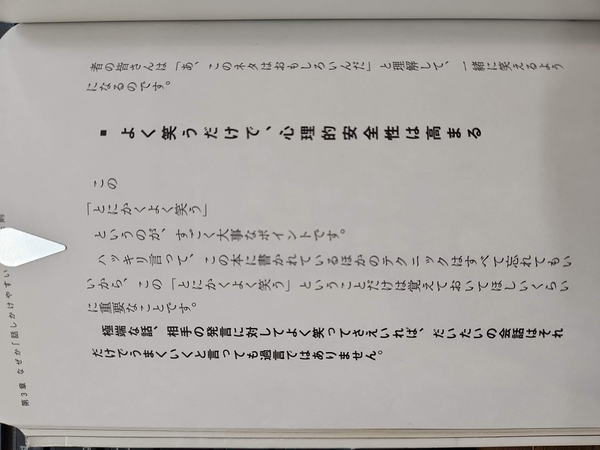 超一流の会話力