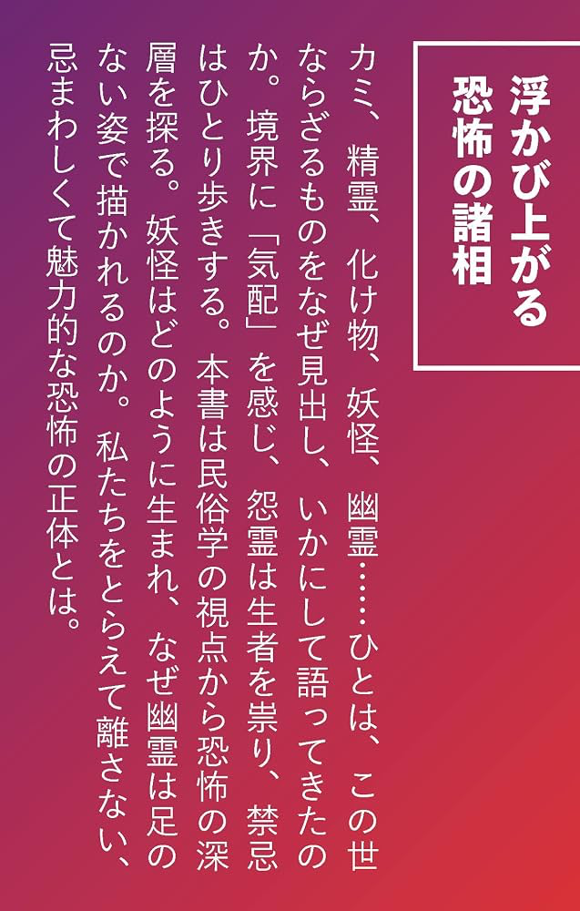 恐怖の民俗学