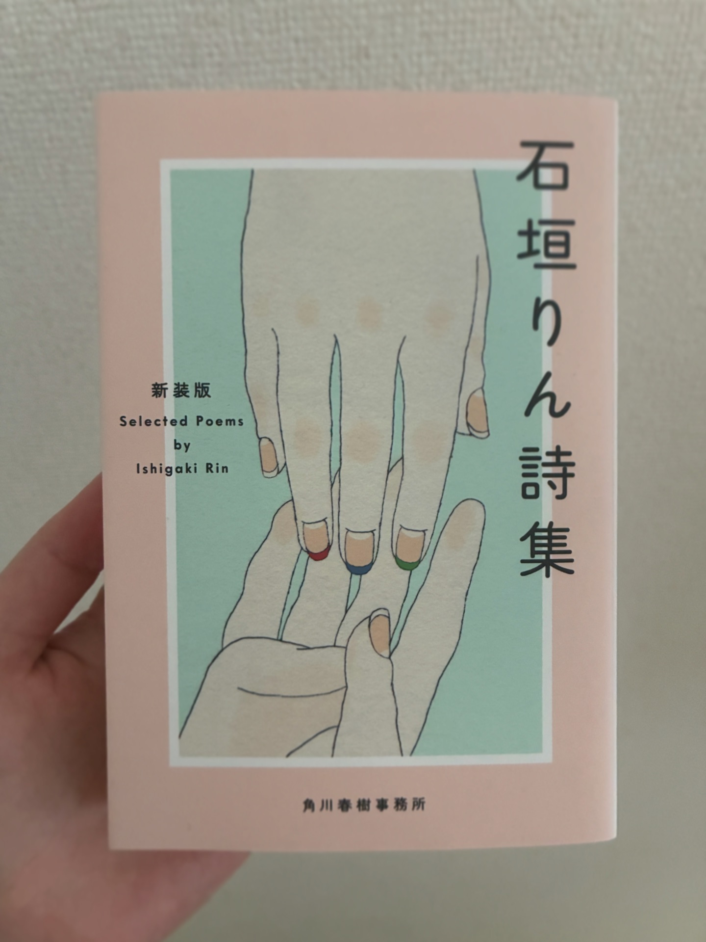 (新装版)石垣りん詩集