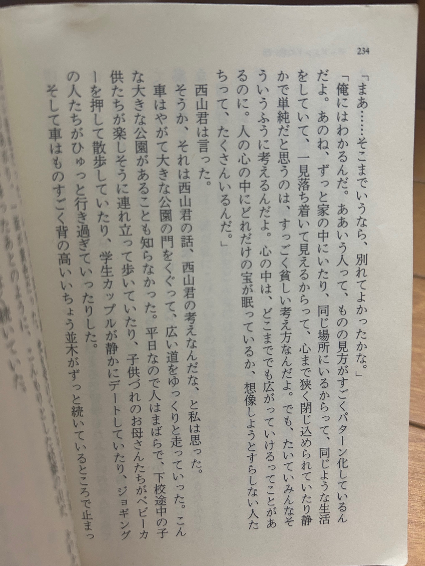 デッドエンドの思い出