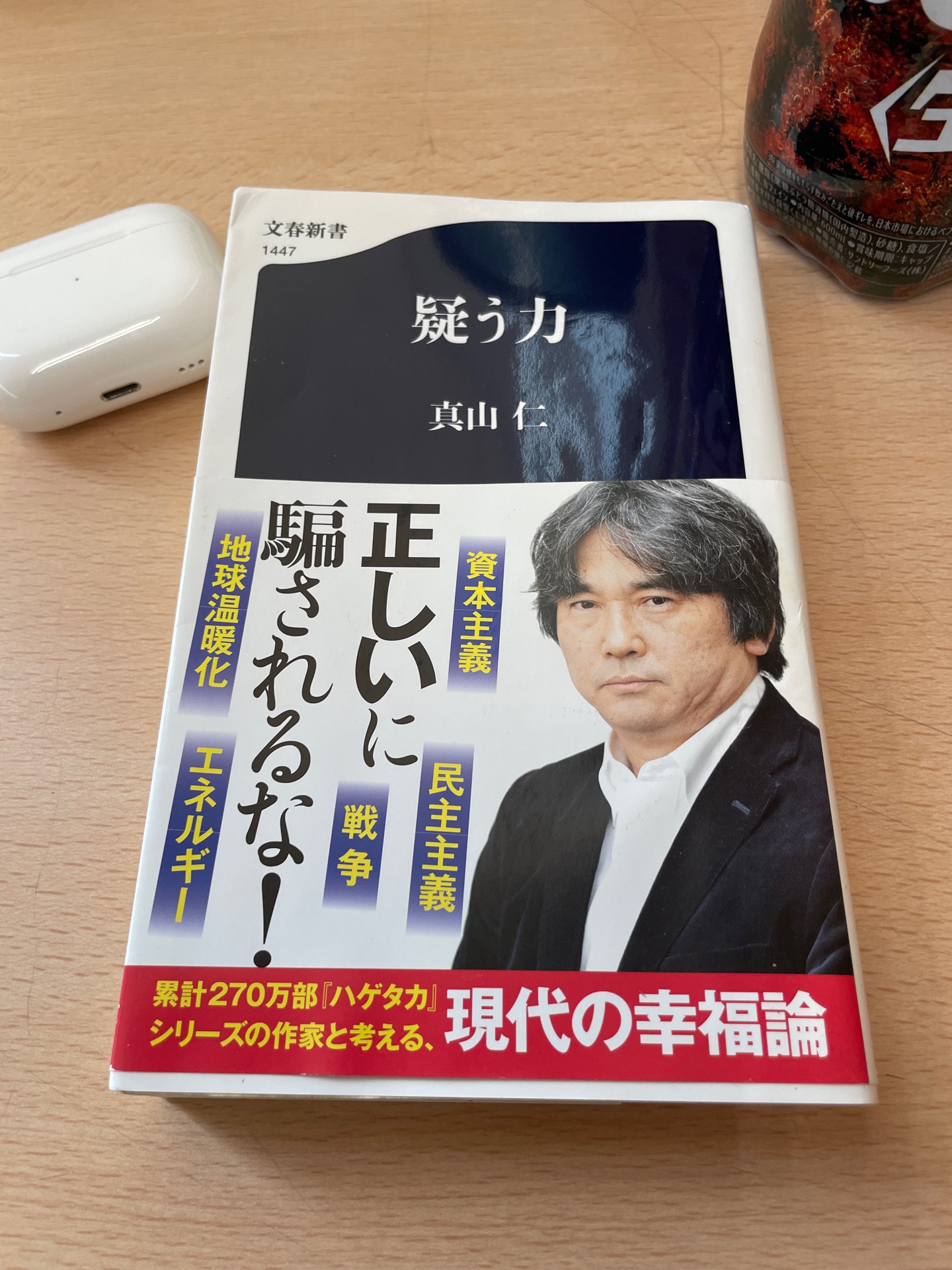 疑う力