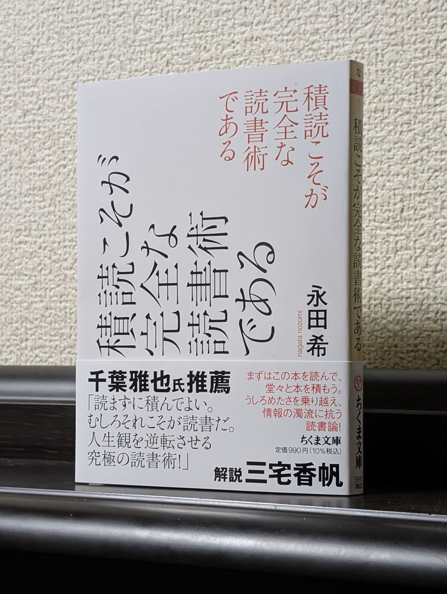 積読こそが完全な読書術である