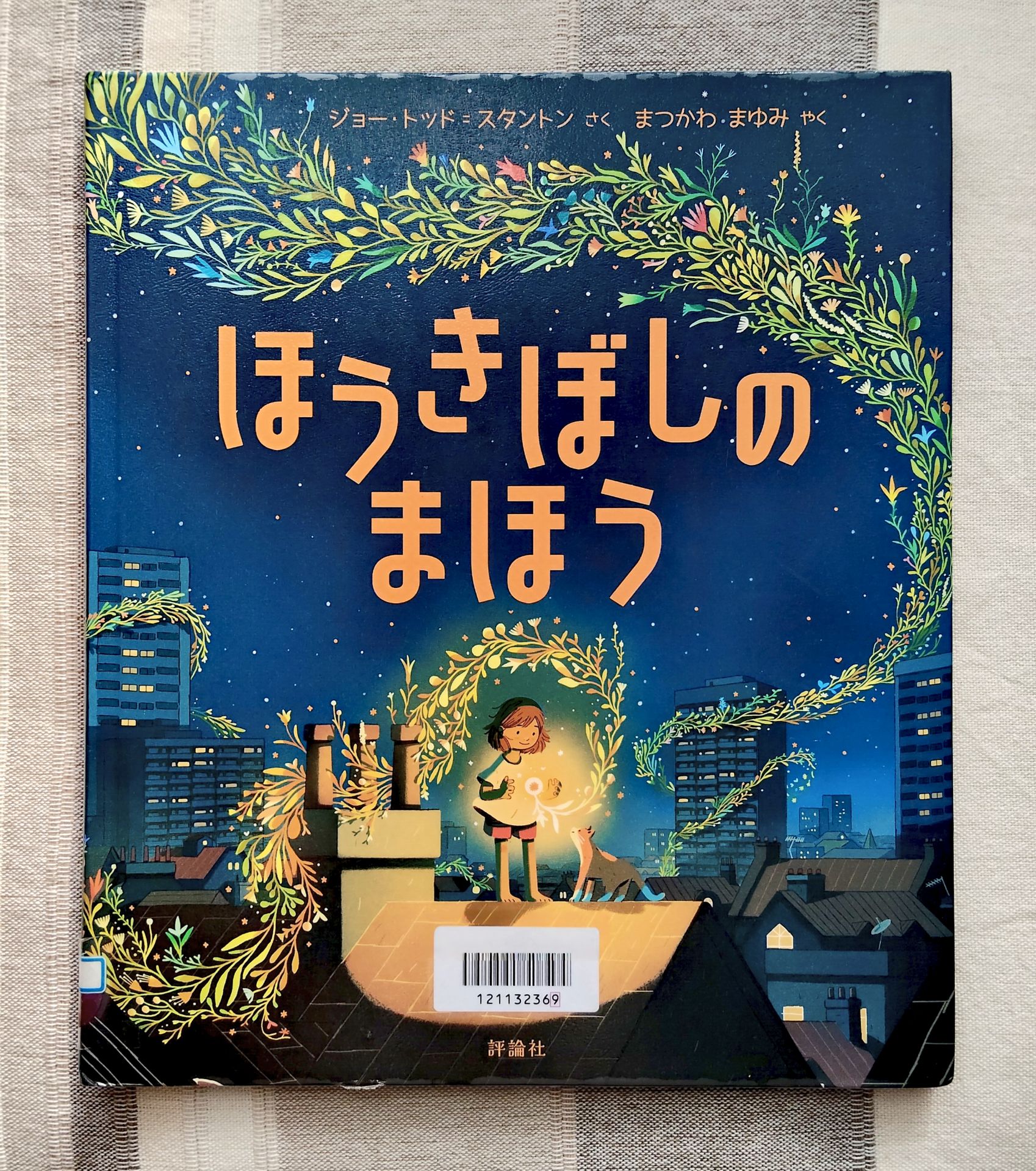 ほうきぼしの まほう