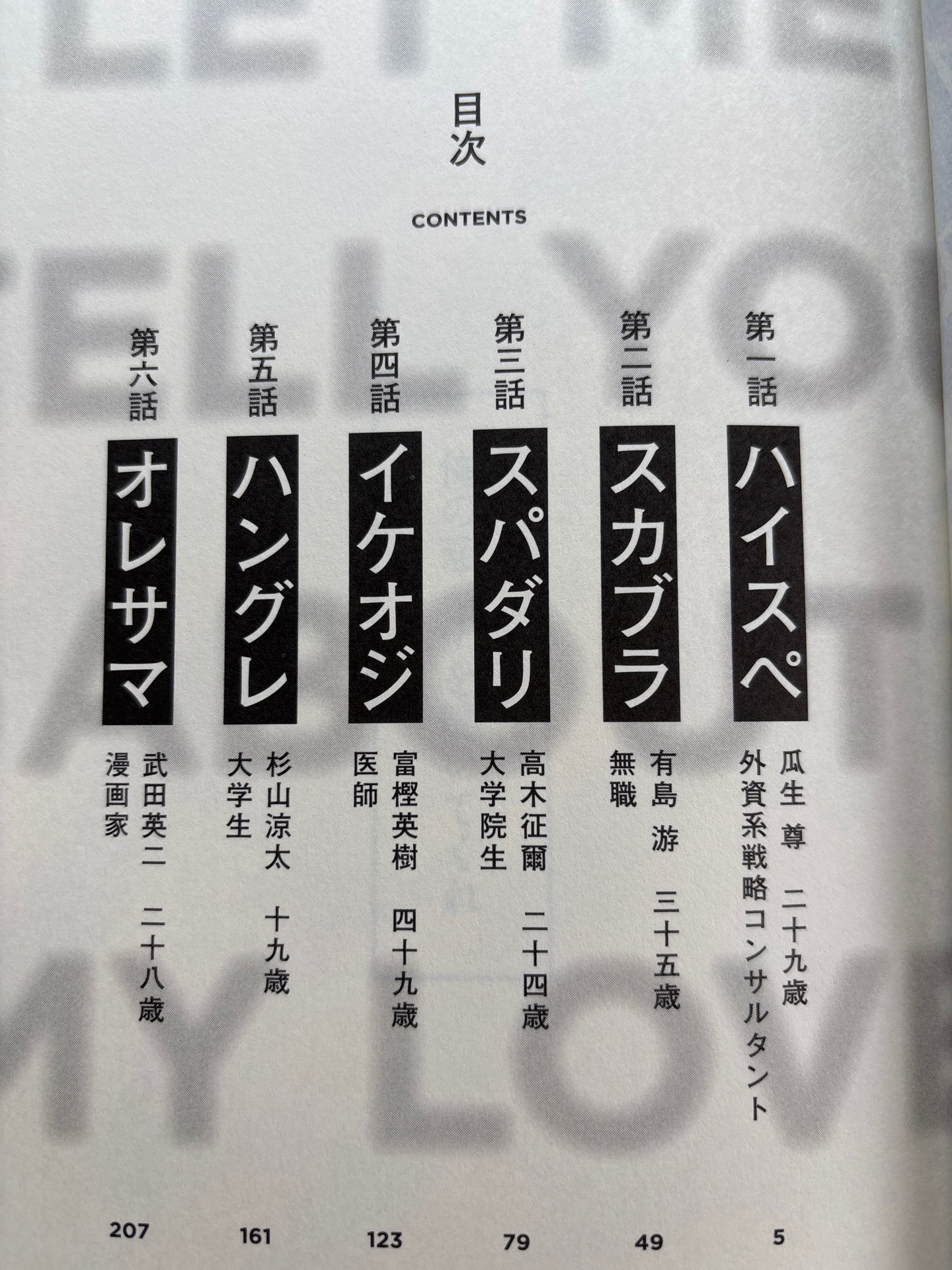 俺の恋バナを聞いてくれ