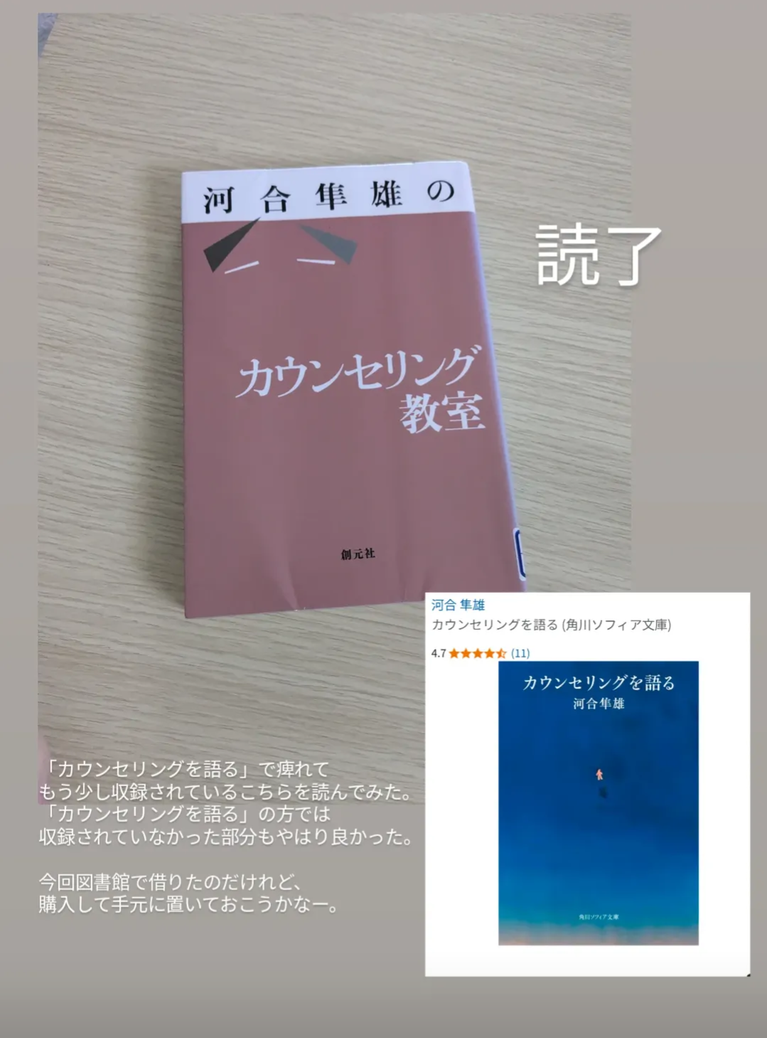 河合隼雄のカウンセリング教室