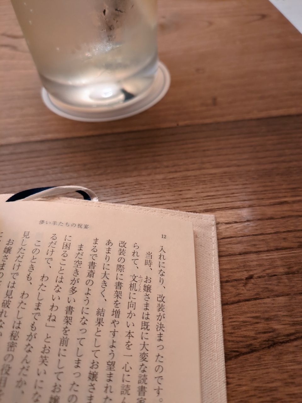 儚い羊たちの祝宴
