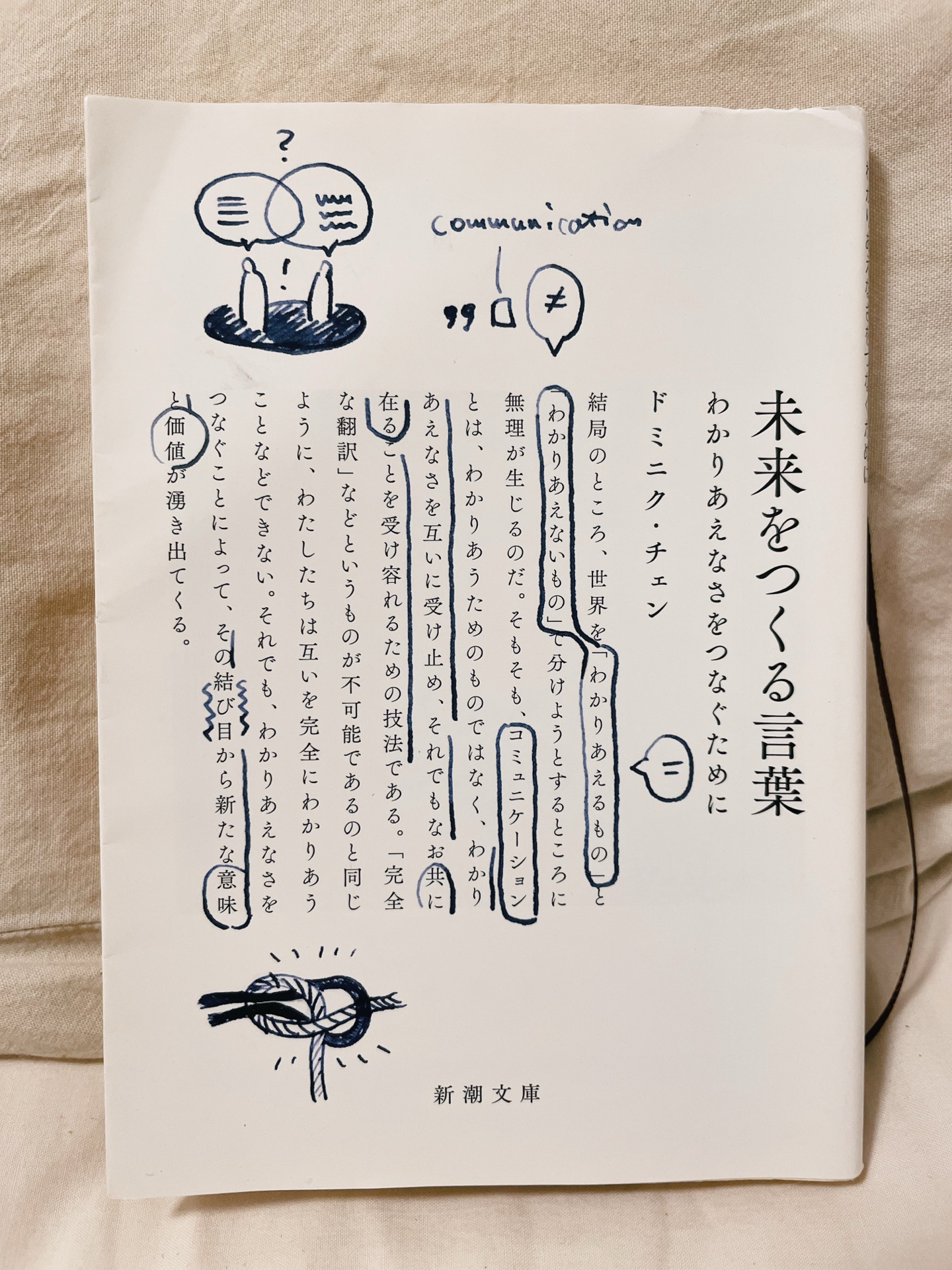 未来をつくる言葉