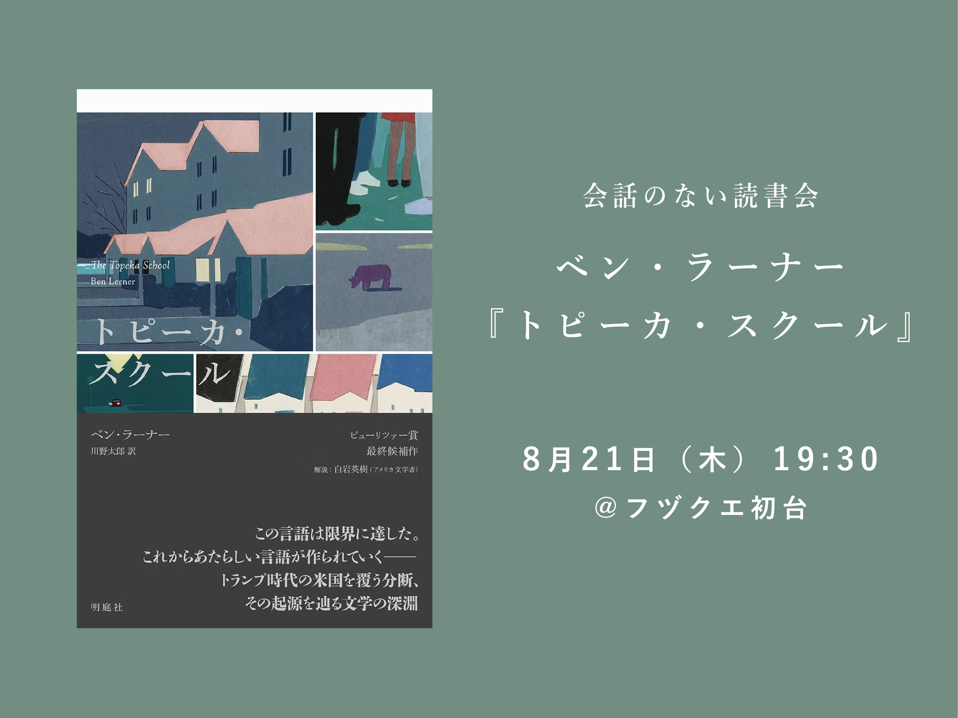 トピーカ・スクール