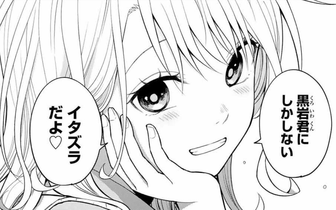 黒岩メダカに私の可愛いが通じない(20)