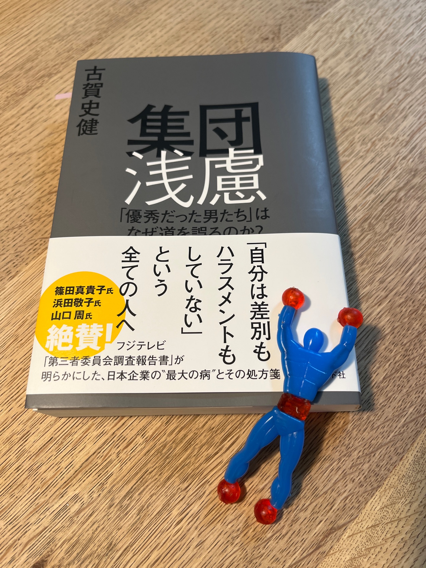 集団浅慮