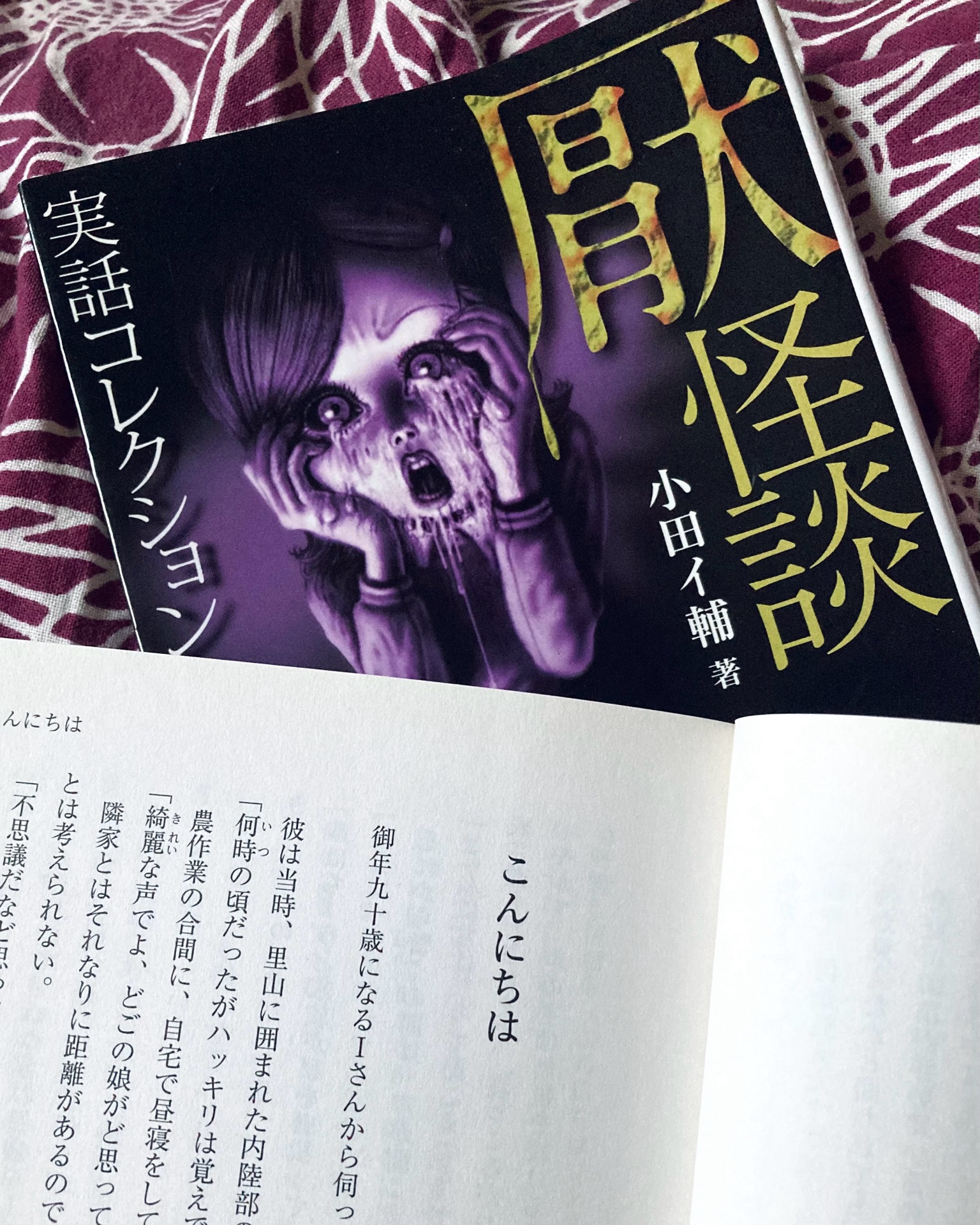 厭怪談