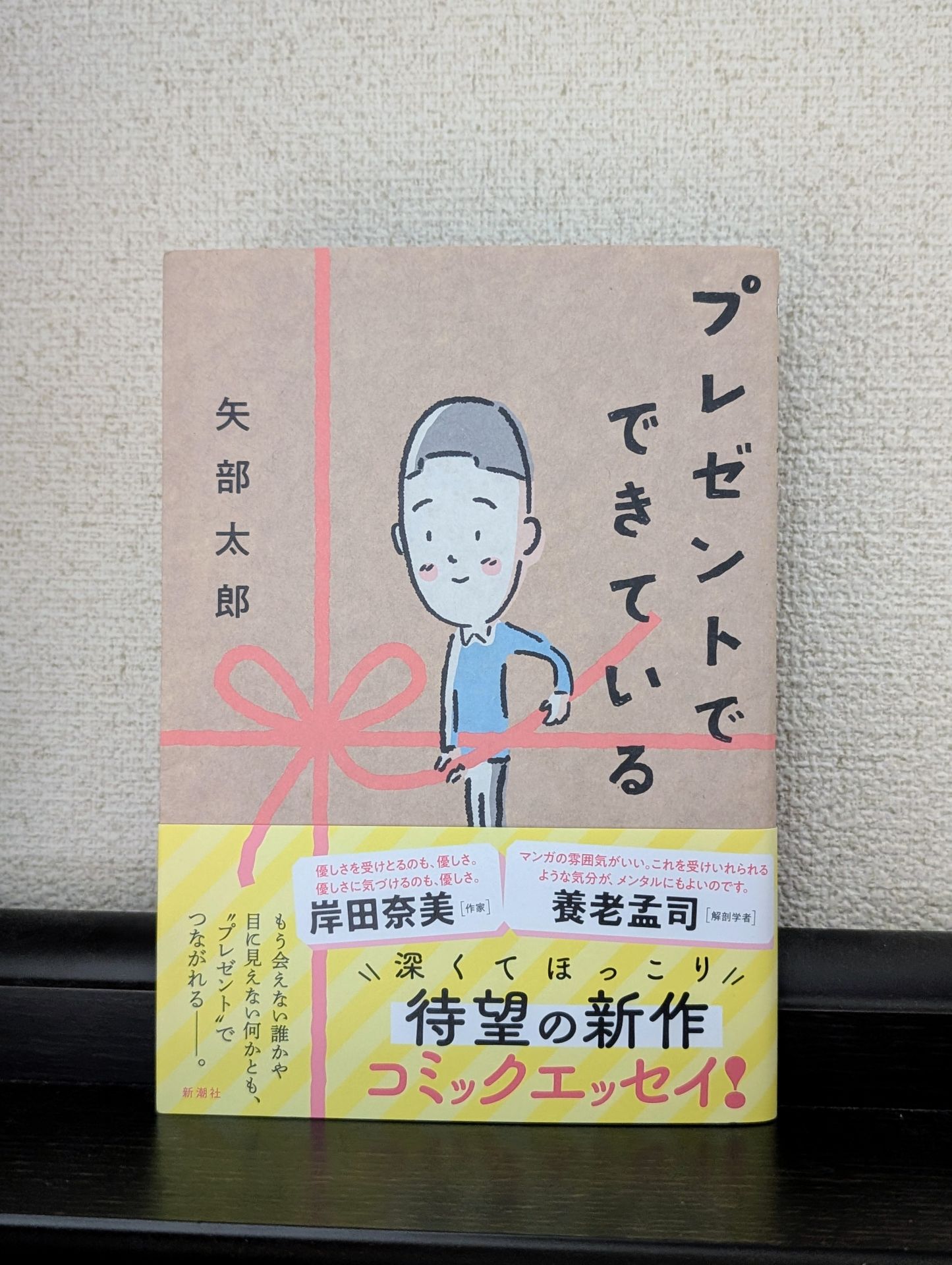 プレゼントでできている