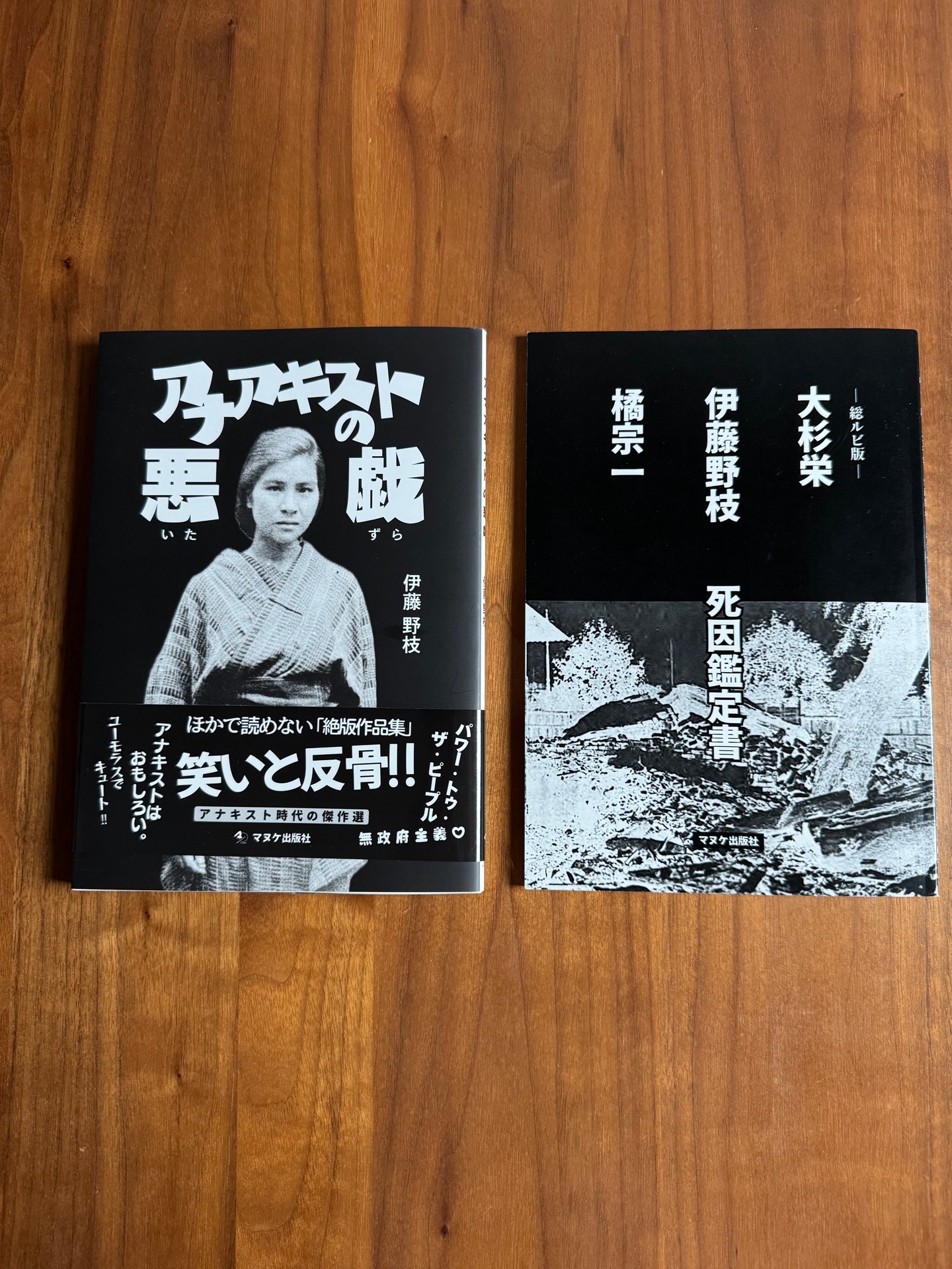 アナアキストの悪戯