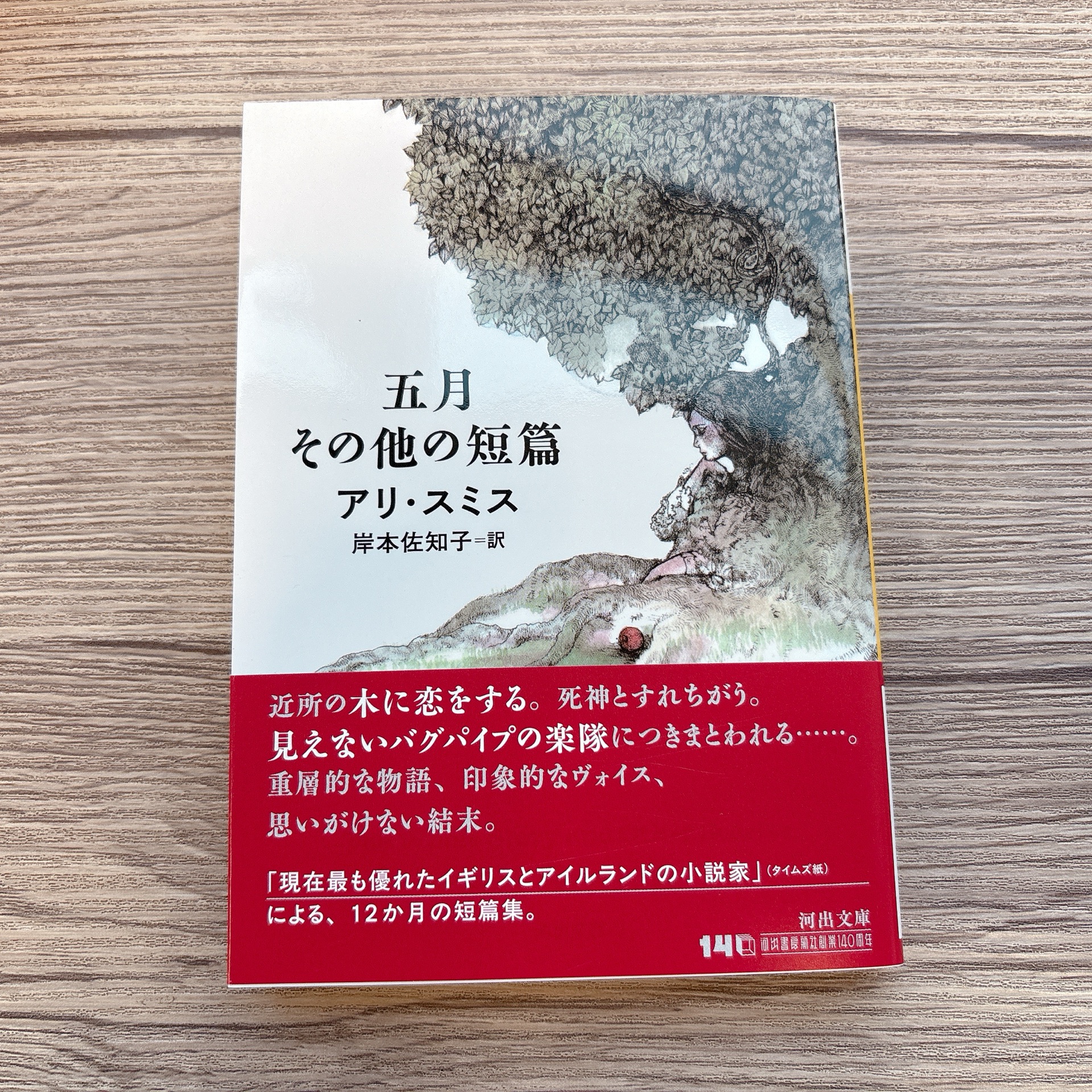 五月 その他の短篇
