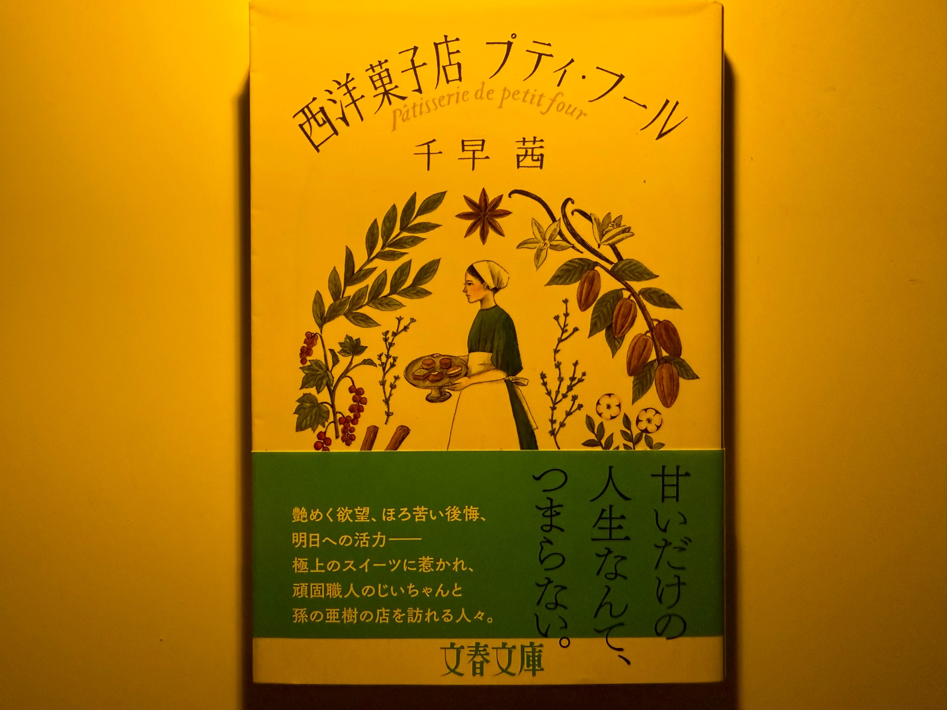 西洋菓子店プティ・フール