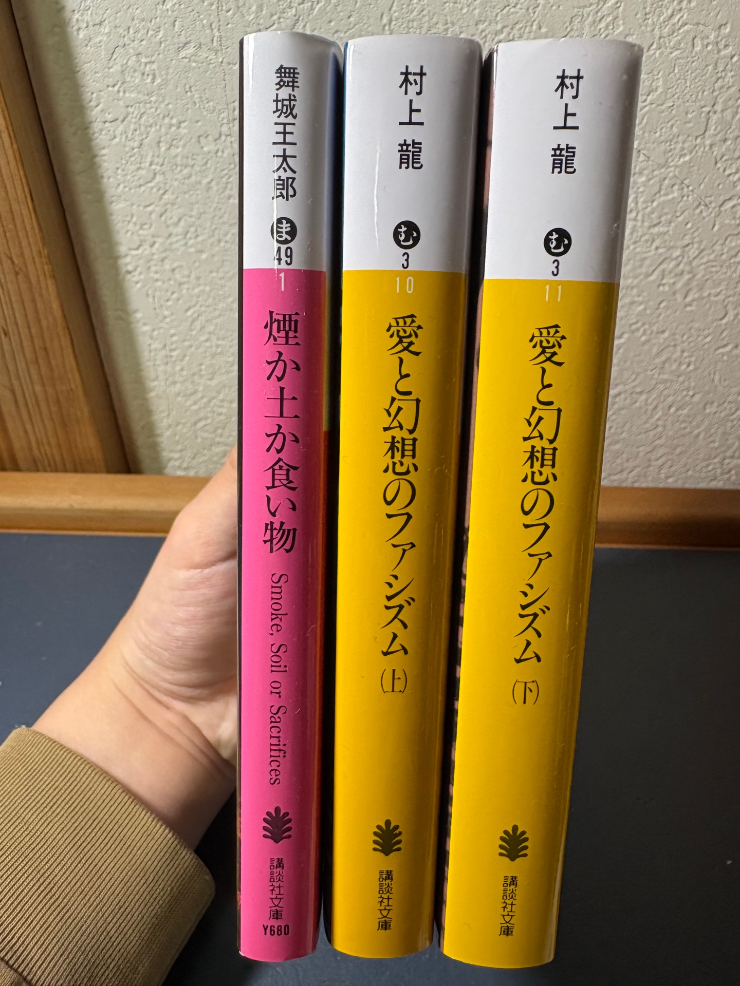 煙か土か食い物