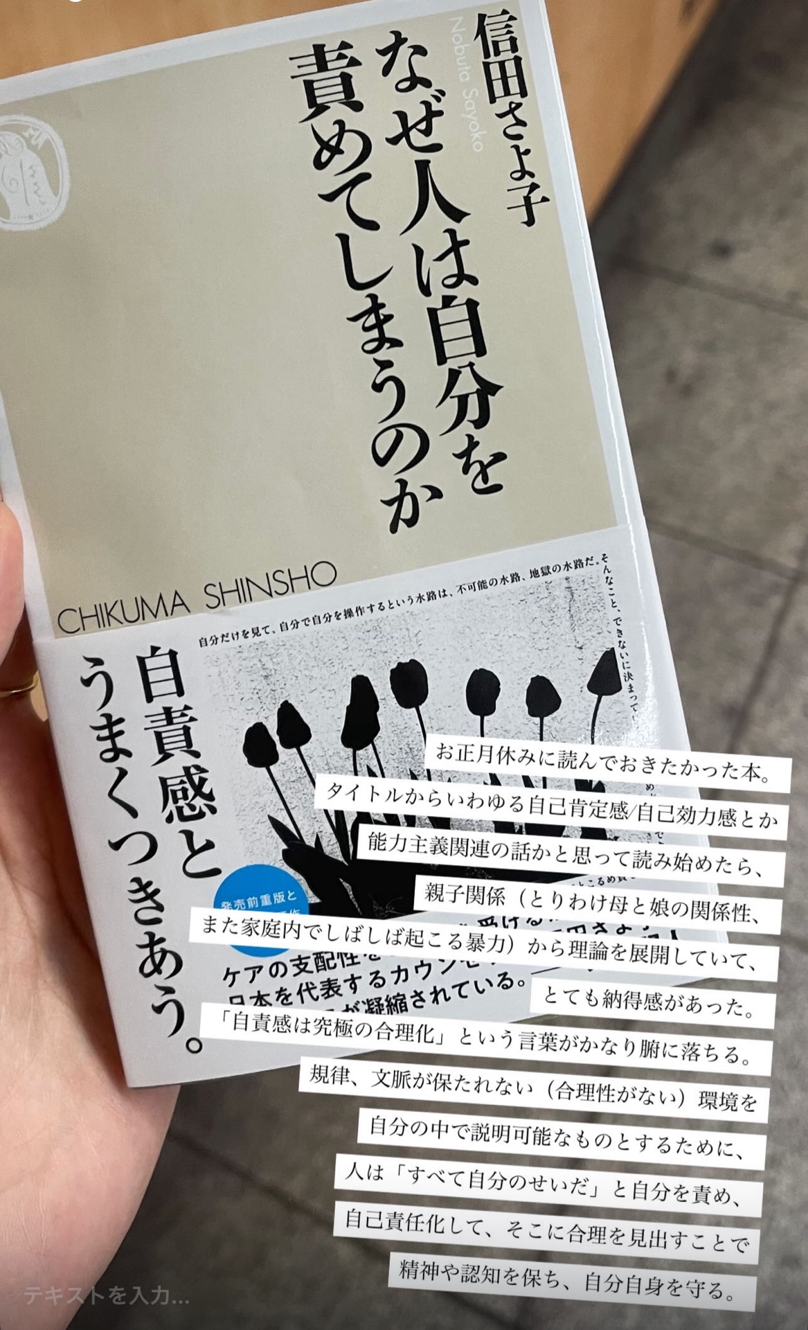 なぜ人は自分を責めてしまうのか (ちくま新書)