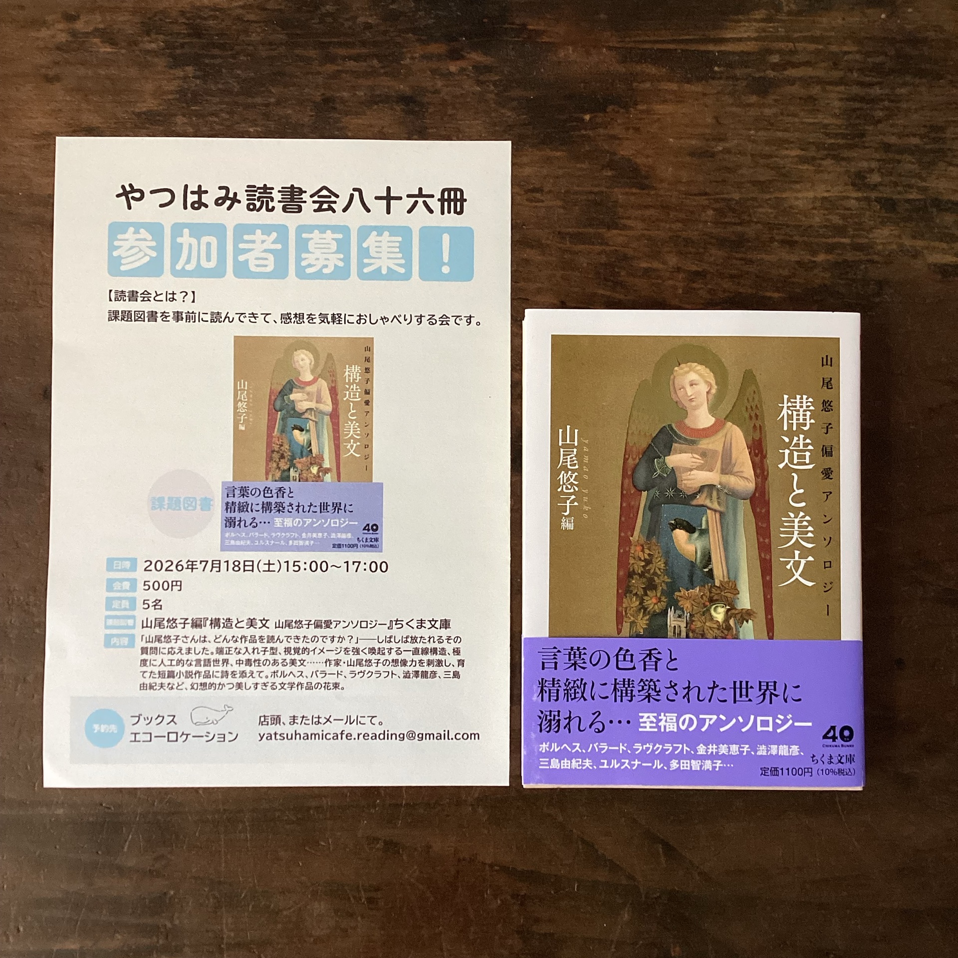 山尾悠子偏愛アンソロジー 構造と美文