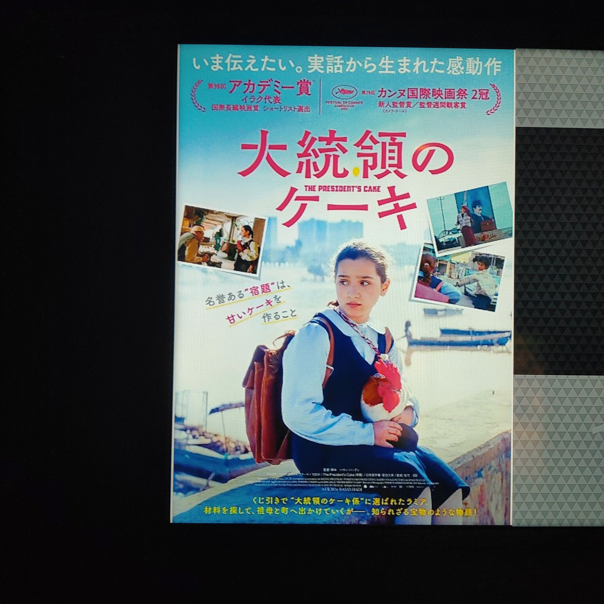 イラク水滸伝